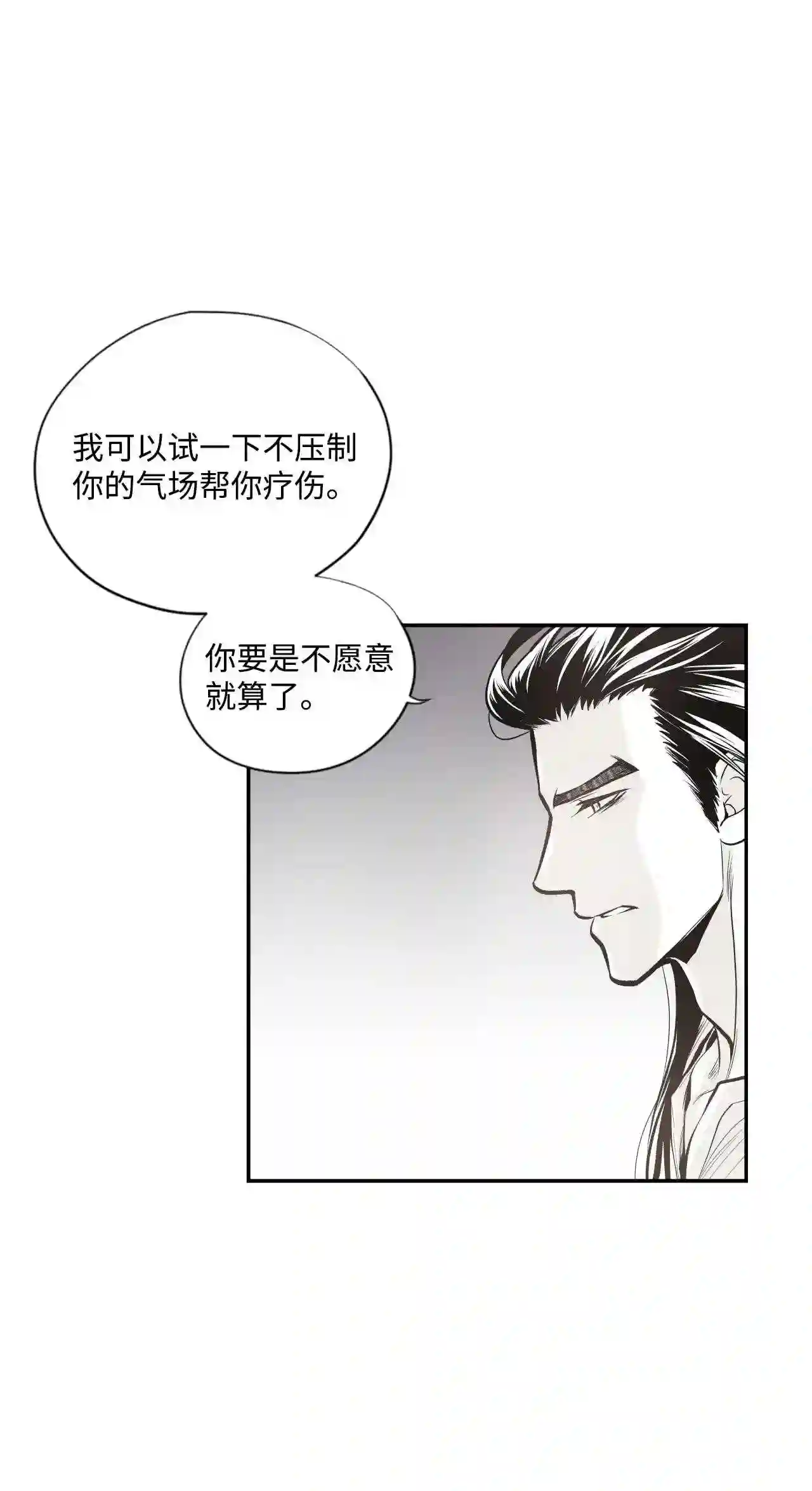 不可阻挡的主君大人漫画,36 主君的治疗术20图