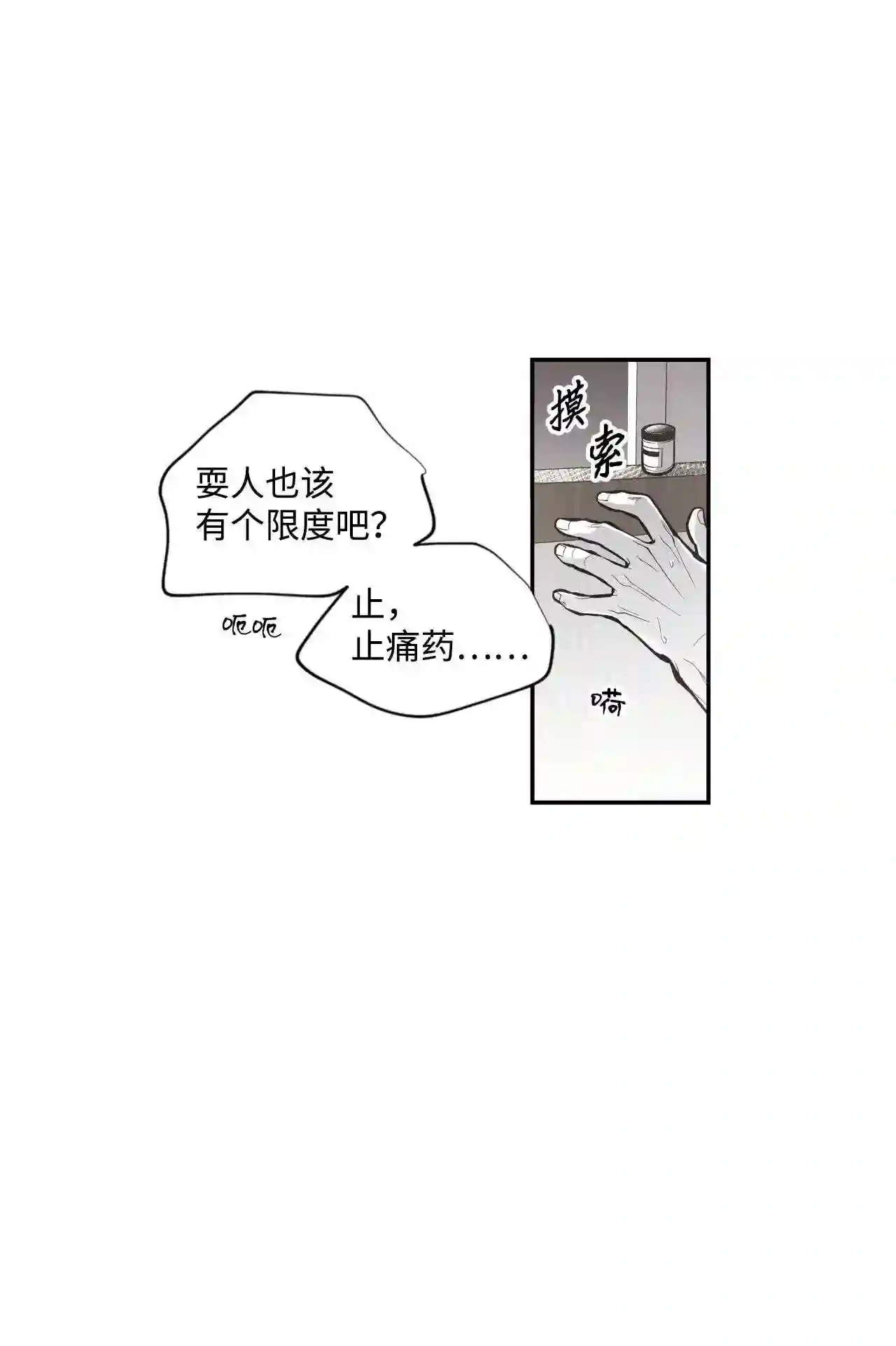 不可阻挡的主君大人漫画,36 主君的治疗术14图