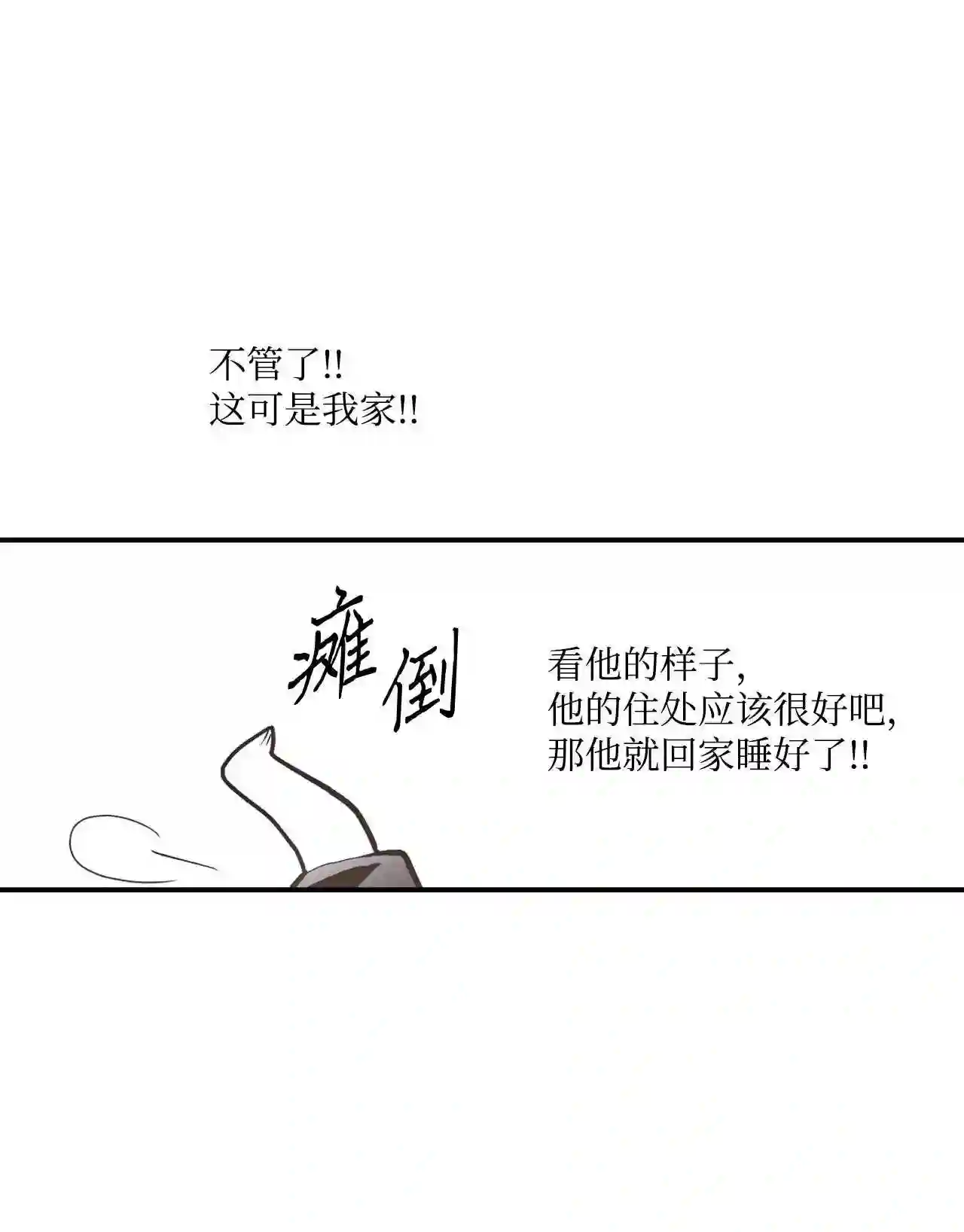 不可阻挡的主君大人漫画,36 主君的治疗术6图