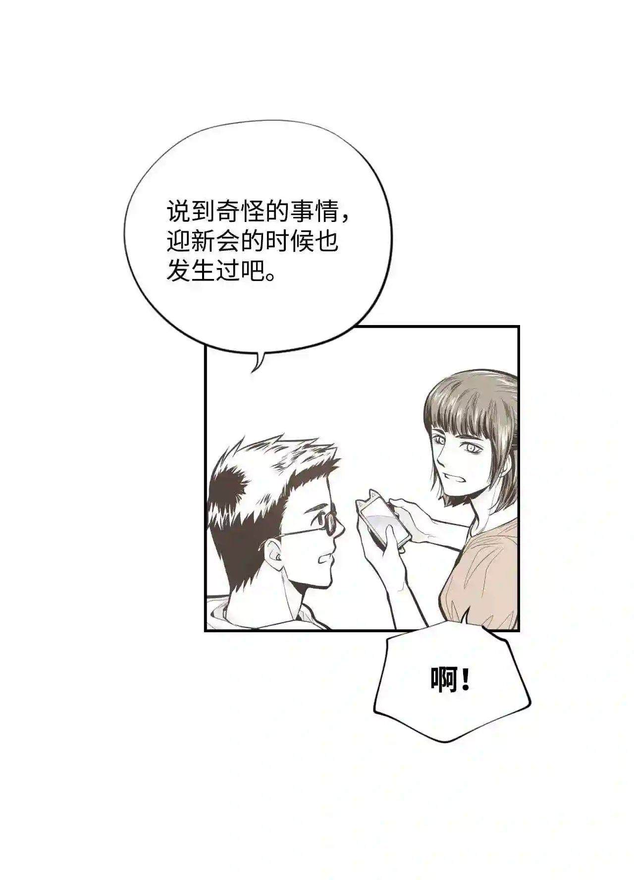 不可阻挡的主君大人漫画,37 意料之外的刺激34图