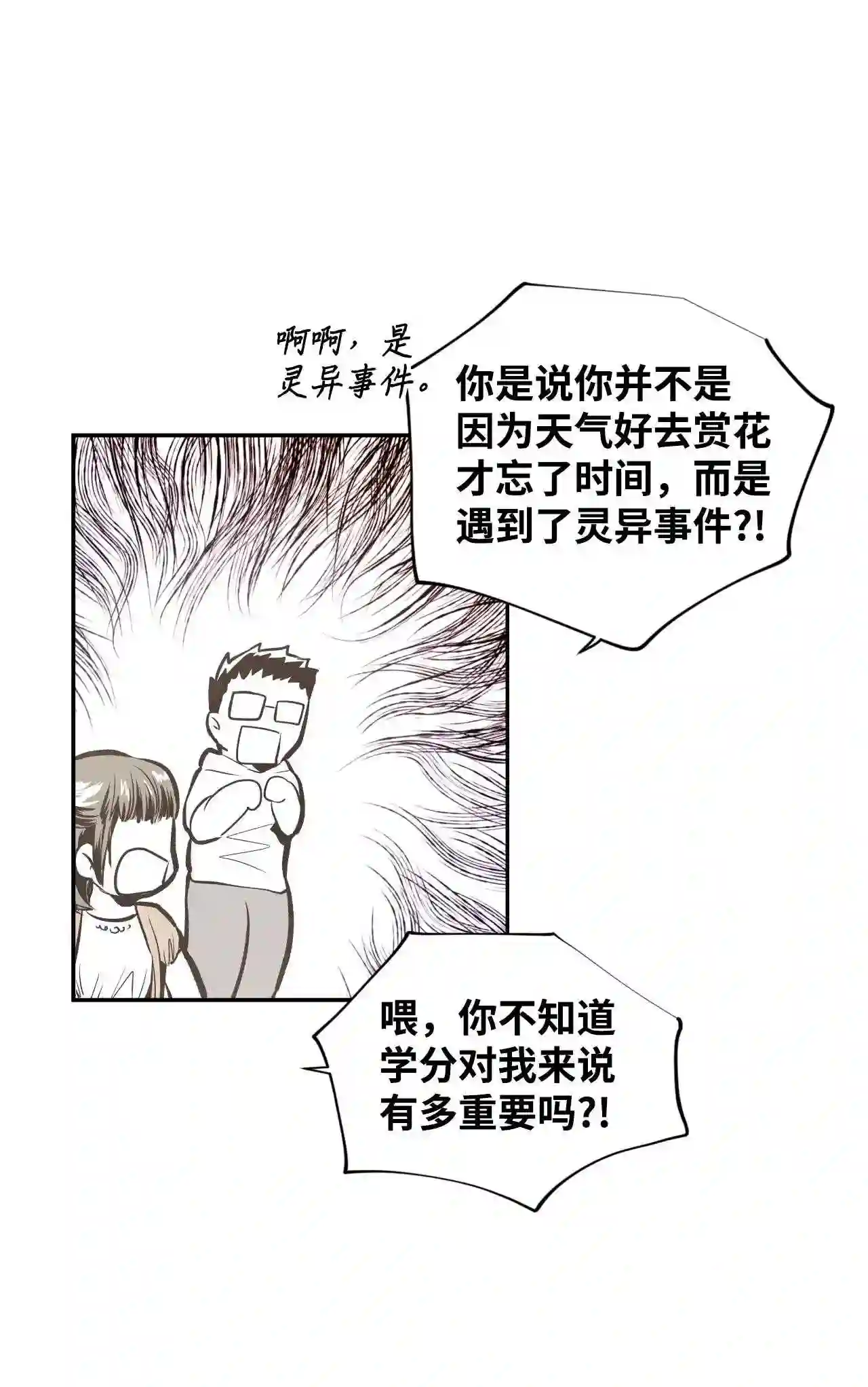 不可阻挡的主君大人漫画,37 意料之外的刺激25图