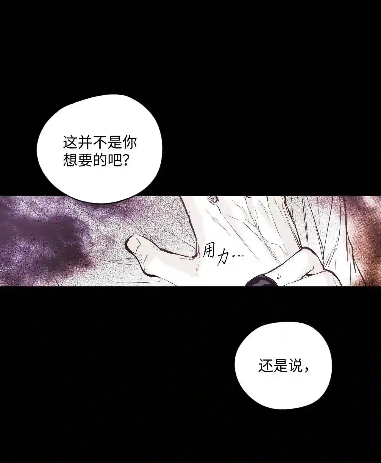 不可阻挡的主君大人漫画,40 无条件服从11图