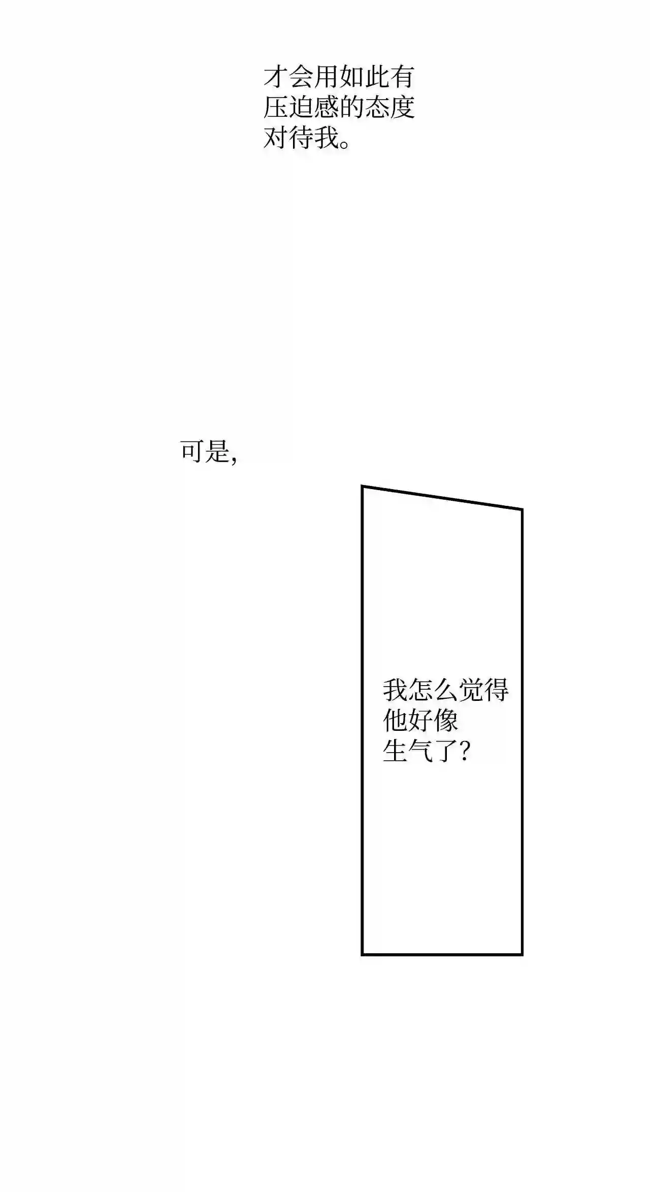 不可阻挡的主君大人漫画,40 无条件服从28图