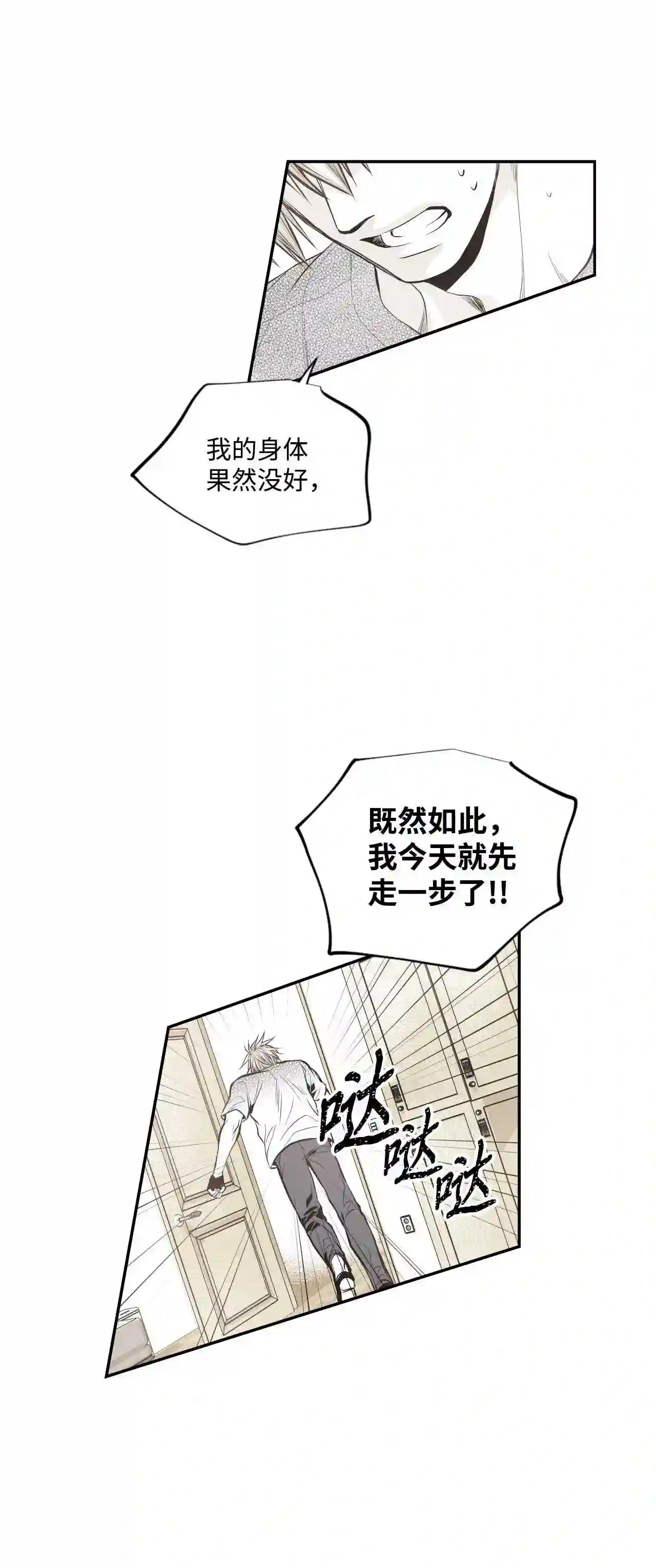 不可阻挡的主君大人漫画,42 更衣室惊魂42图