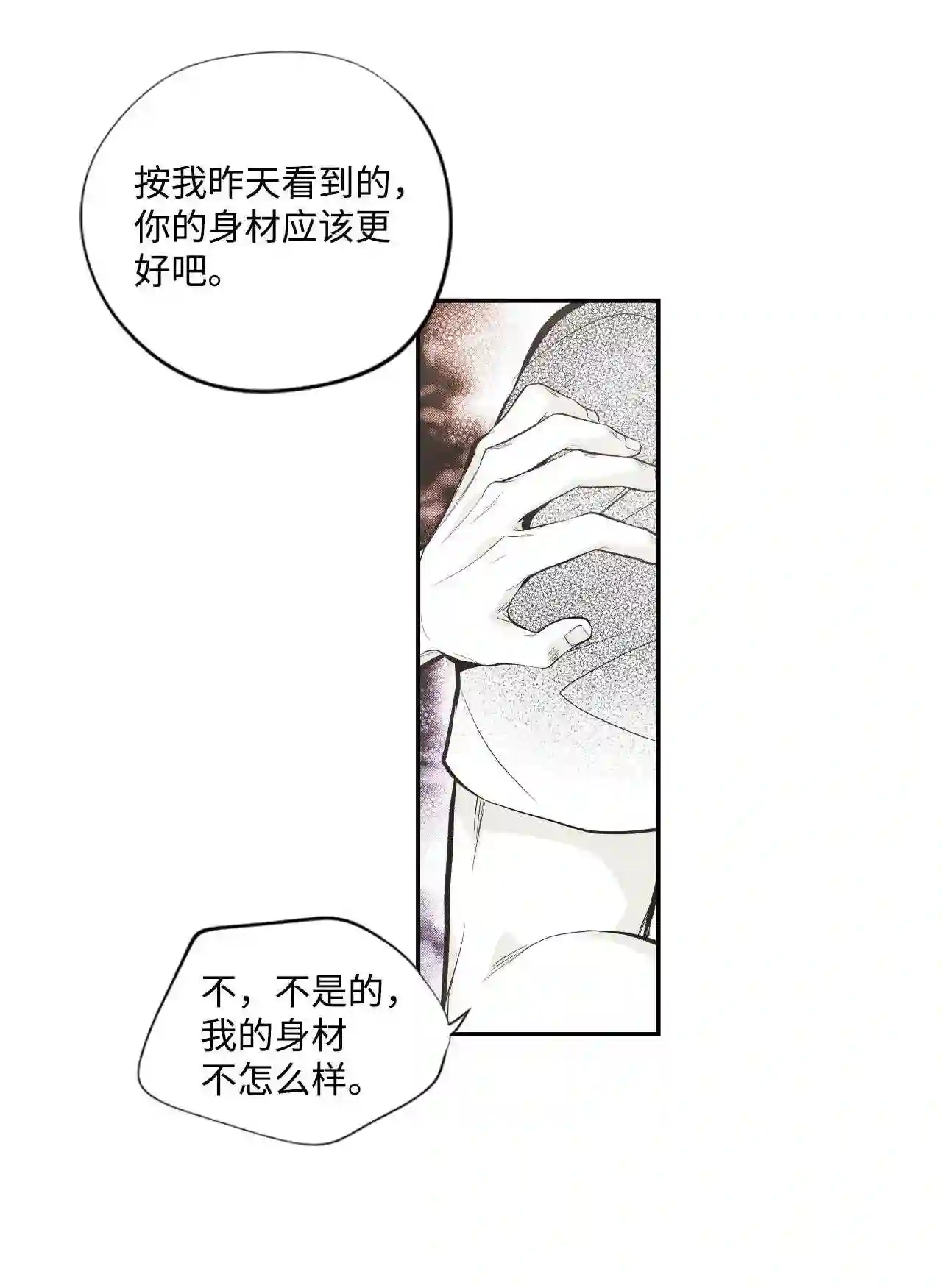 不可阻挡的主君大人漫画,42 更衣室惊魂30图