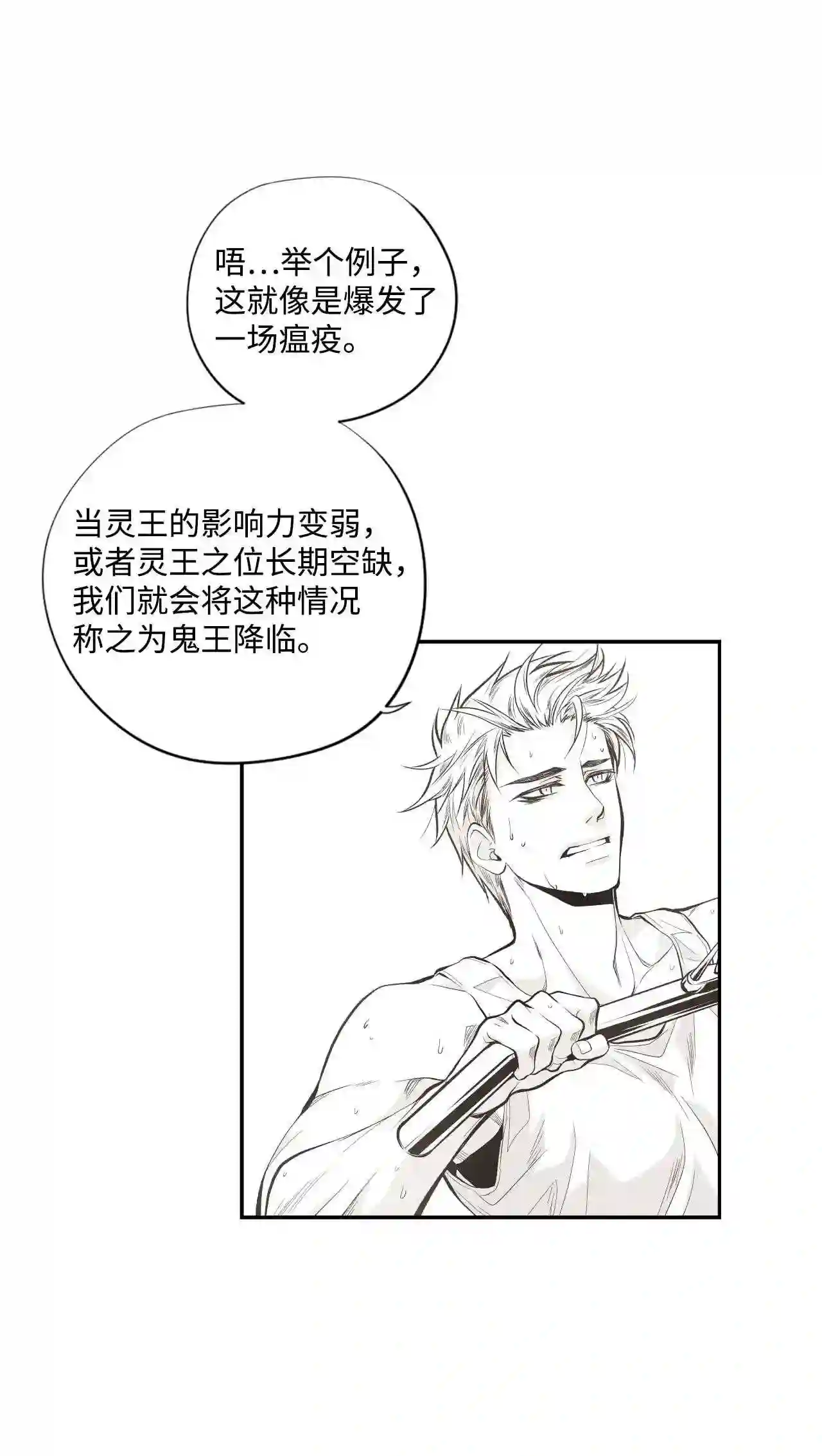 不可阻挡的主君大人漫画,41 穿帮13图