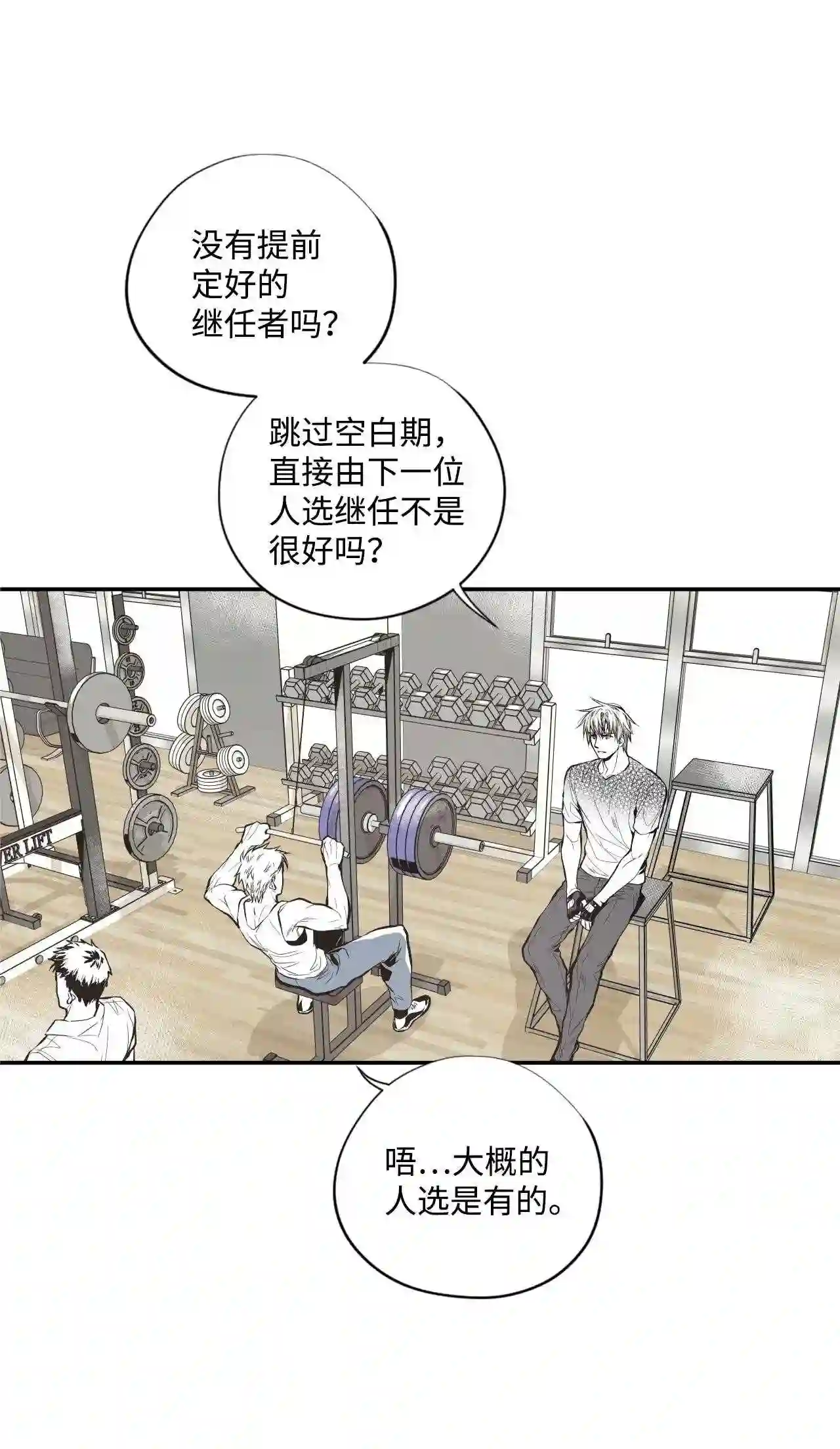 不可阻挡的主君大人漫画,41 穿帮16图