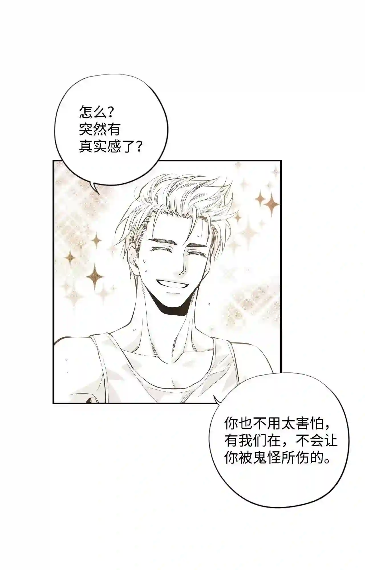 不可阻挡的主君大人漫画,41 穿帮23图