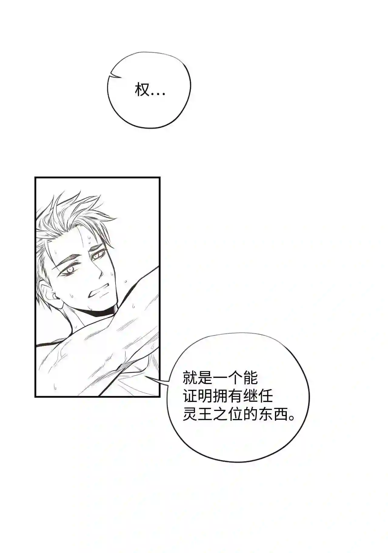 不可阻挡的主君大人漫画,41 穿帮19图