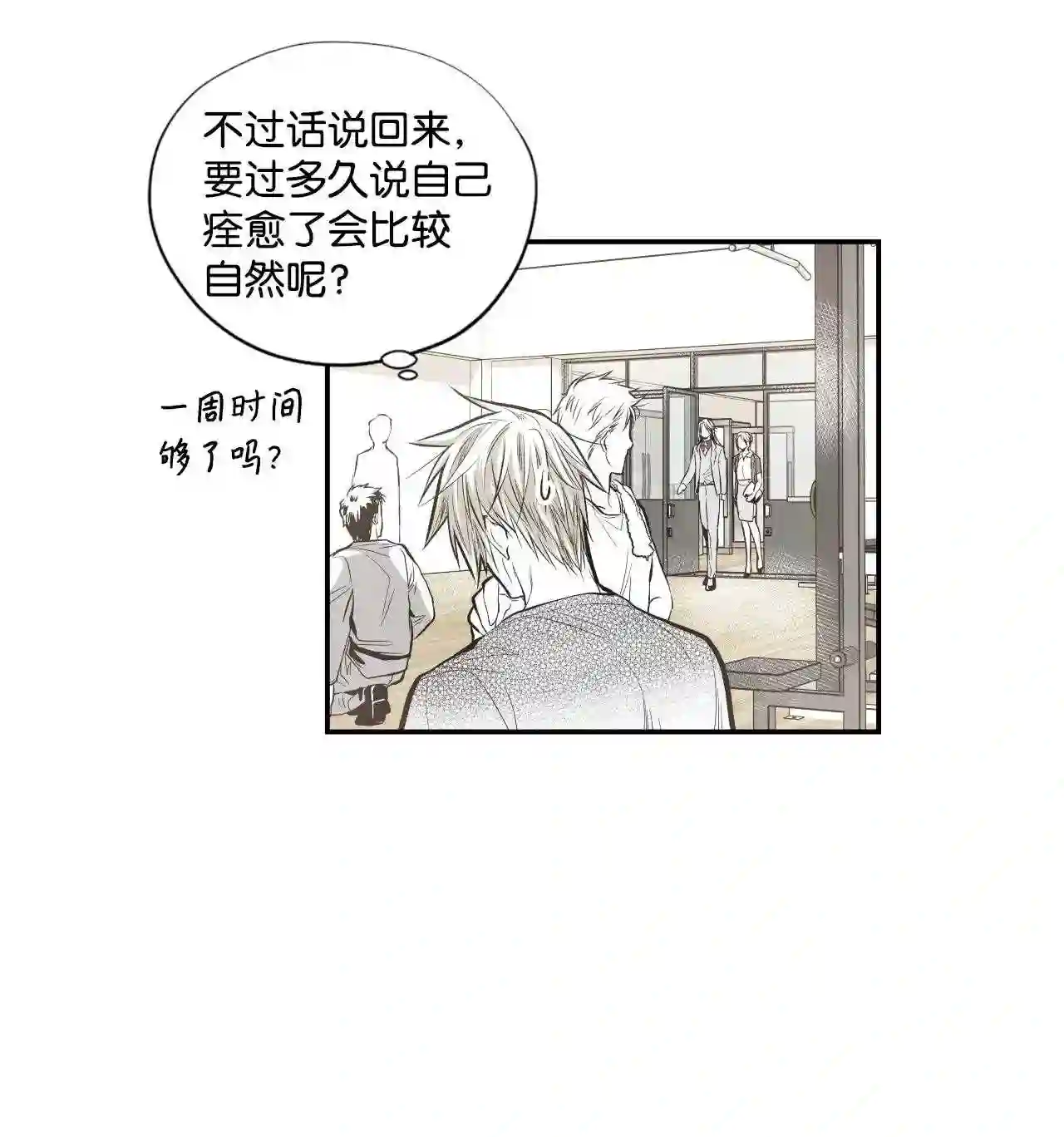 不可阻挡的主君大人漫画,41 穿帮31图