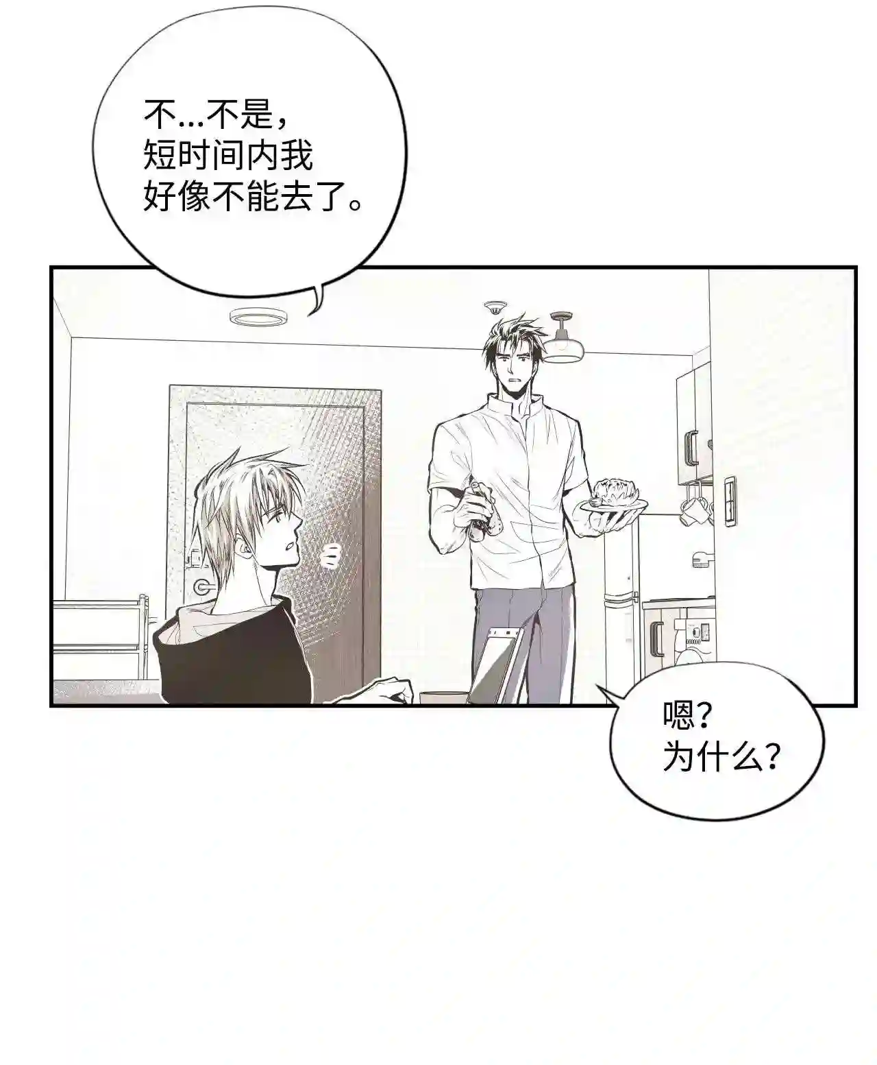 不可阻挡的主君大人漫画,46 帮忙29图