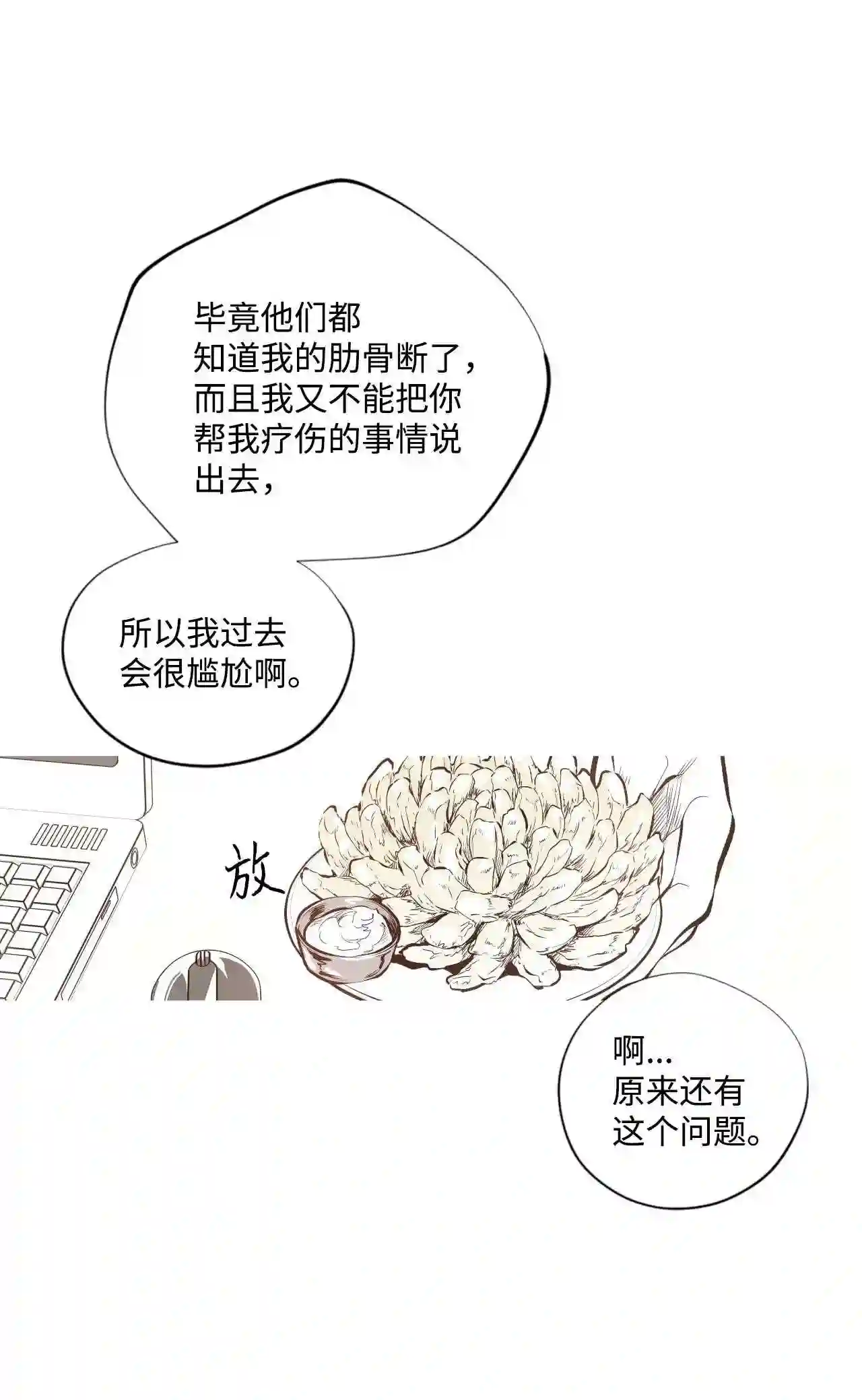 不可阻挡的主君大人漫画,46 帮忙30图