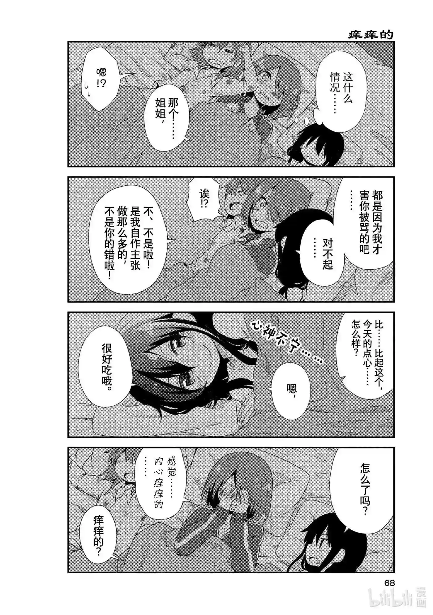 天使降临到我身边漫画,4 410图