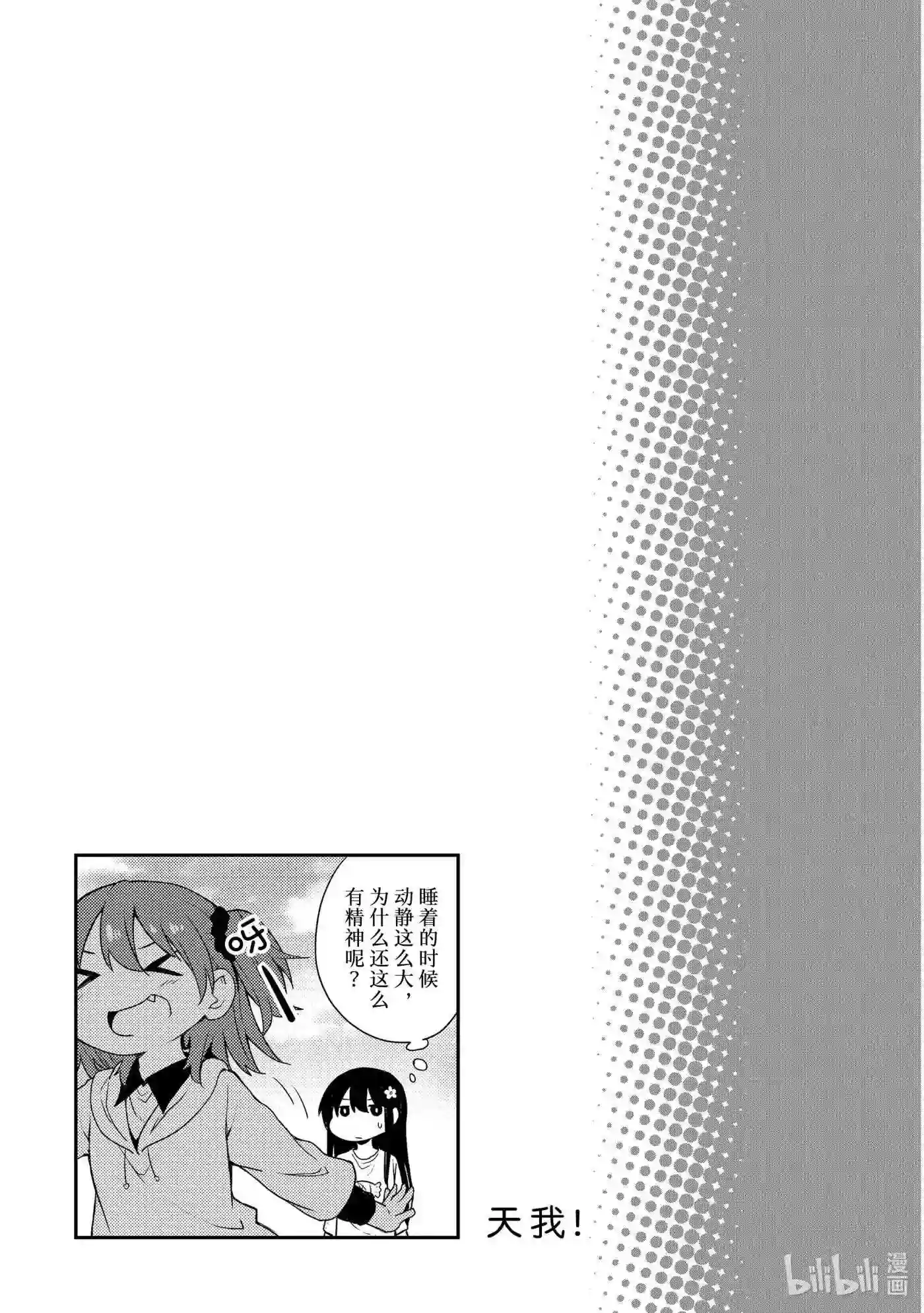 天使降临到我身边漫画,4 412图