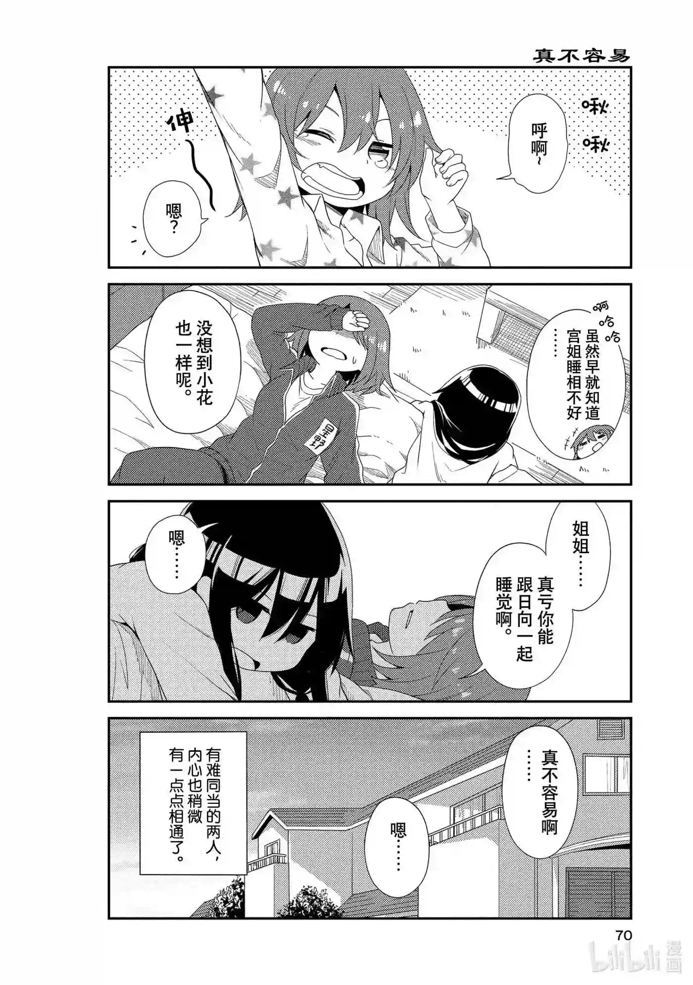 天使降临到我身边漫画,4 411图