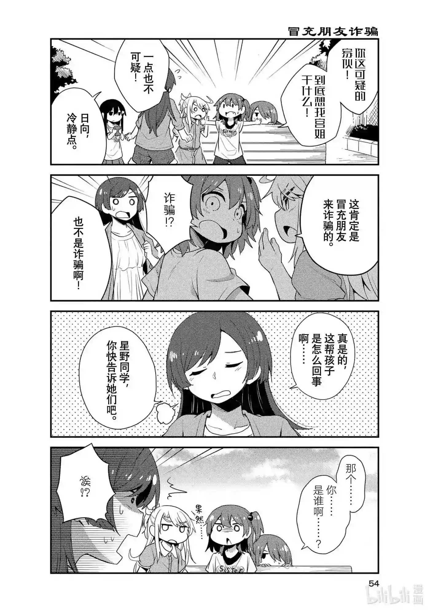 天使降临到我身边漫画,14 146图