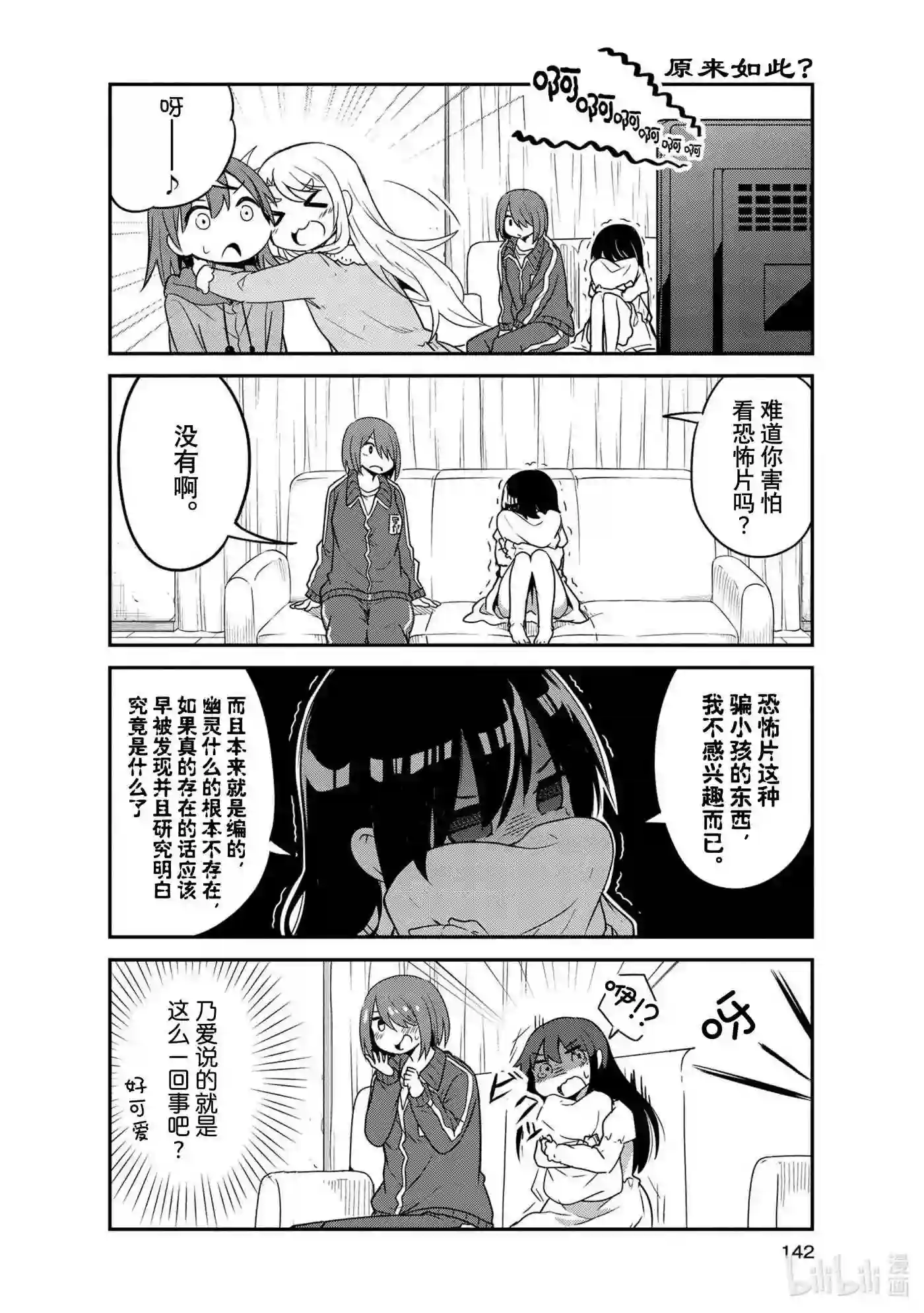 天使降临到我身边漫画,29 298图