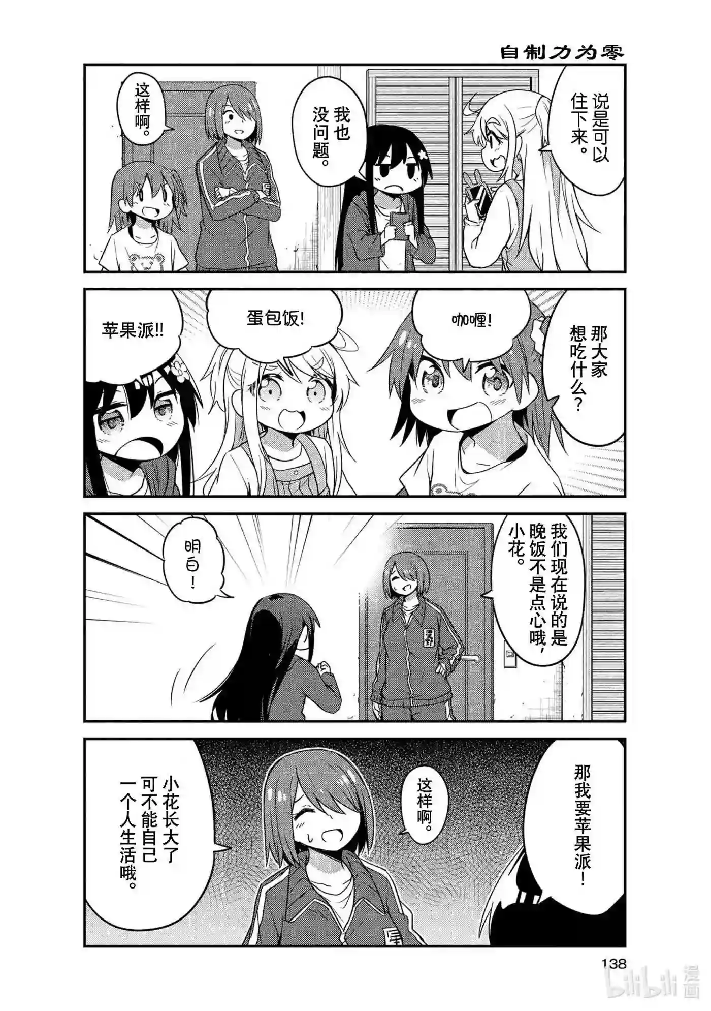 天使降临到我身边漫画,29 294图