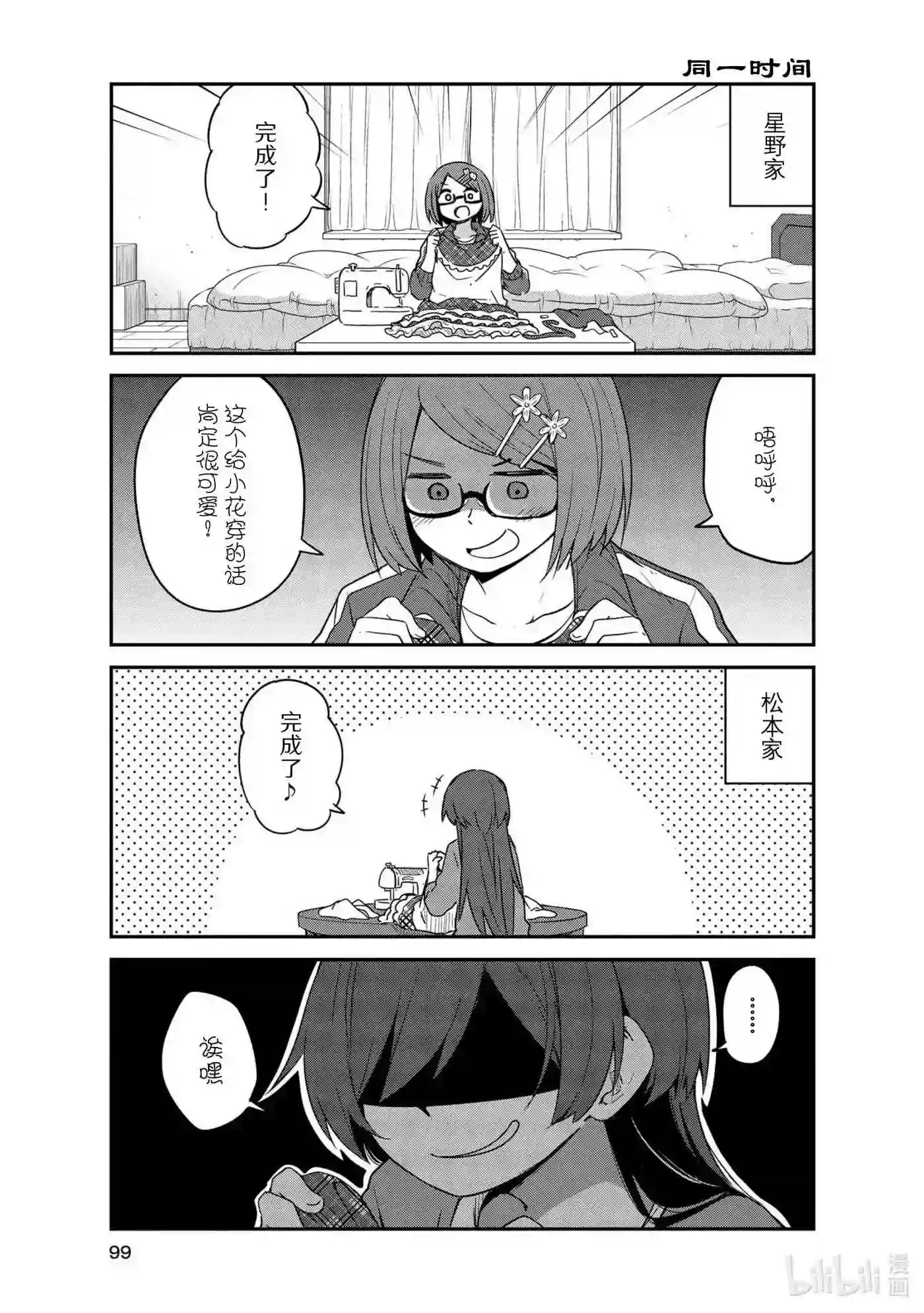 天使降临到我身边漫画,27 271图