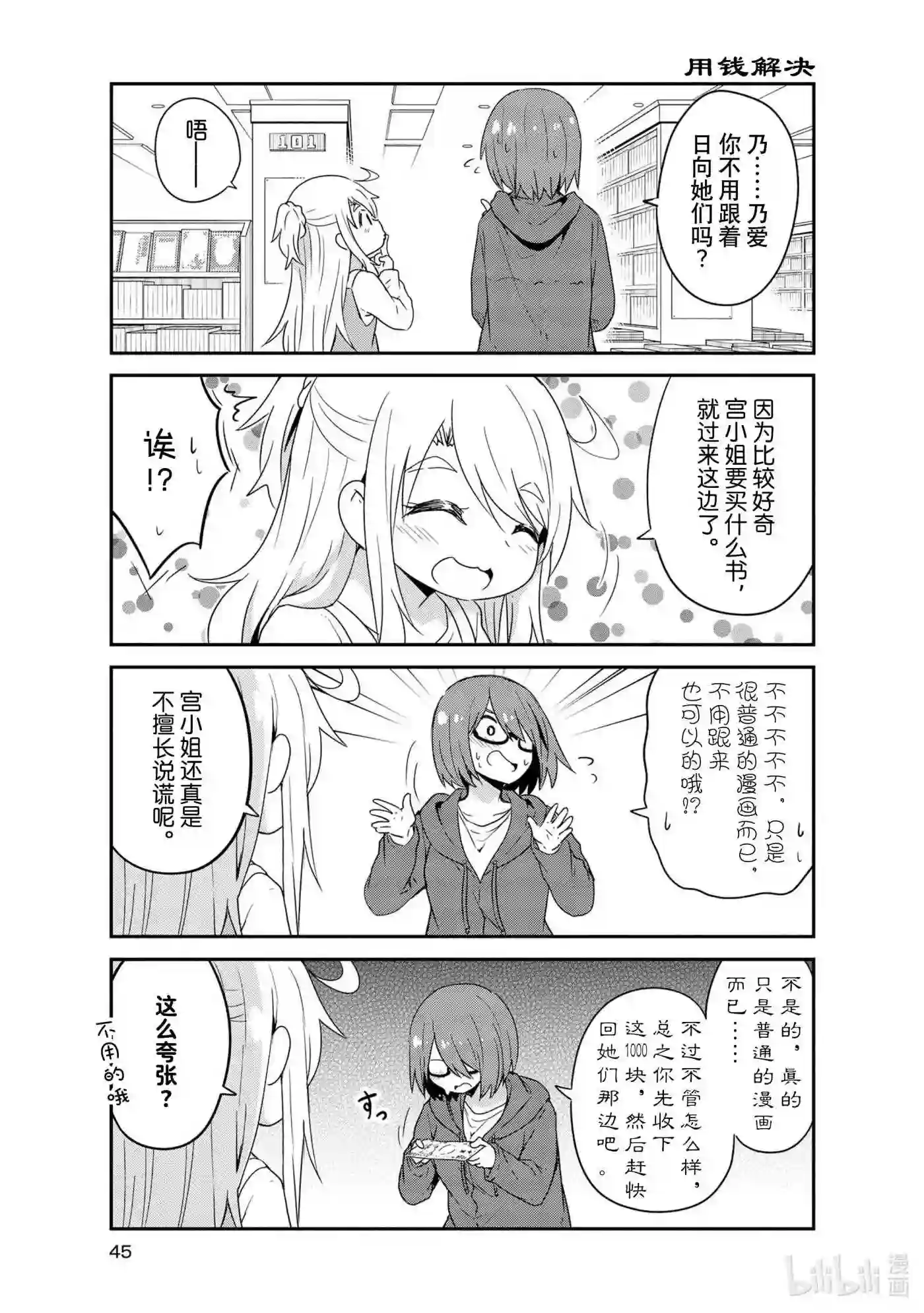 天使降临到我身边漫画,32 327图