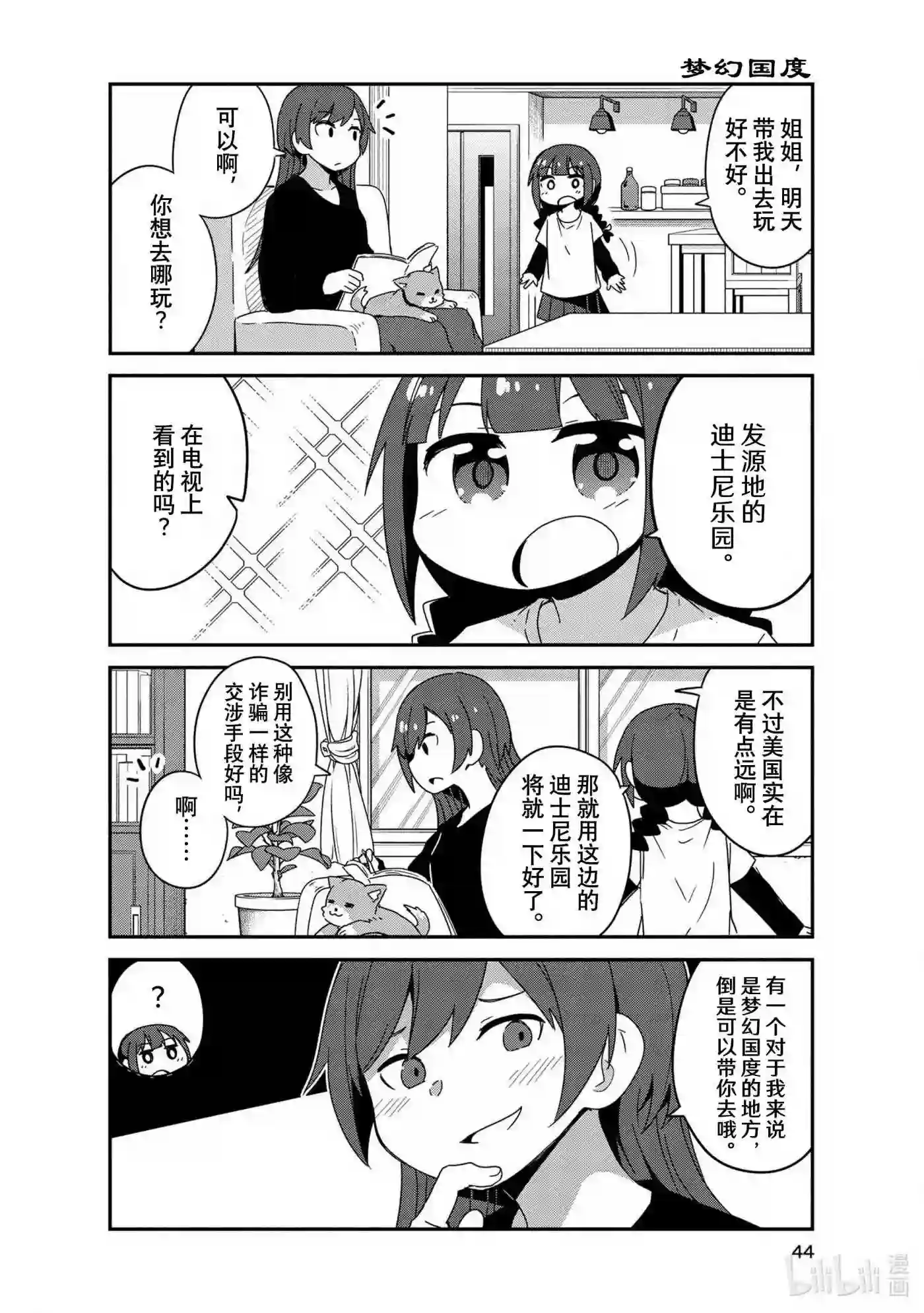 天使降临到我身边漫画,39 392图