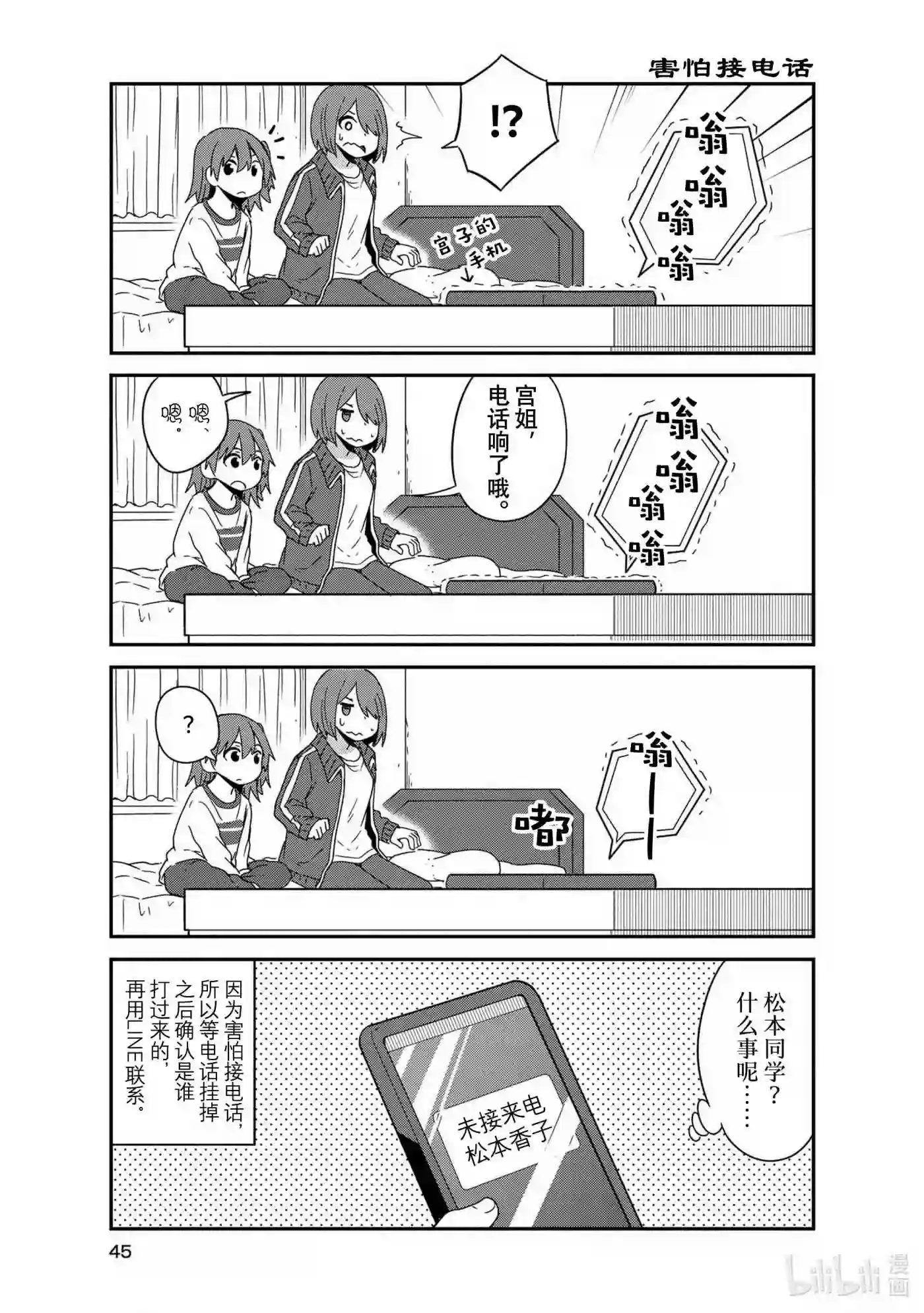 天使降临到我身边漫画,39 393图