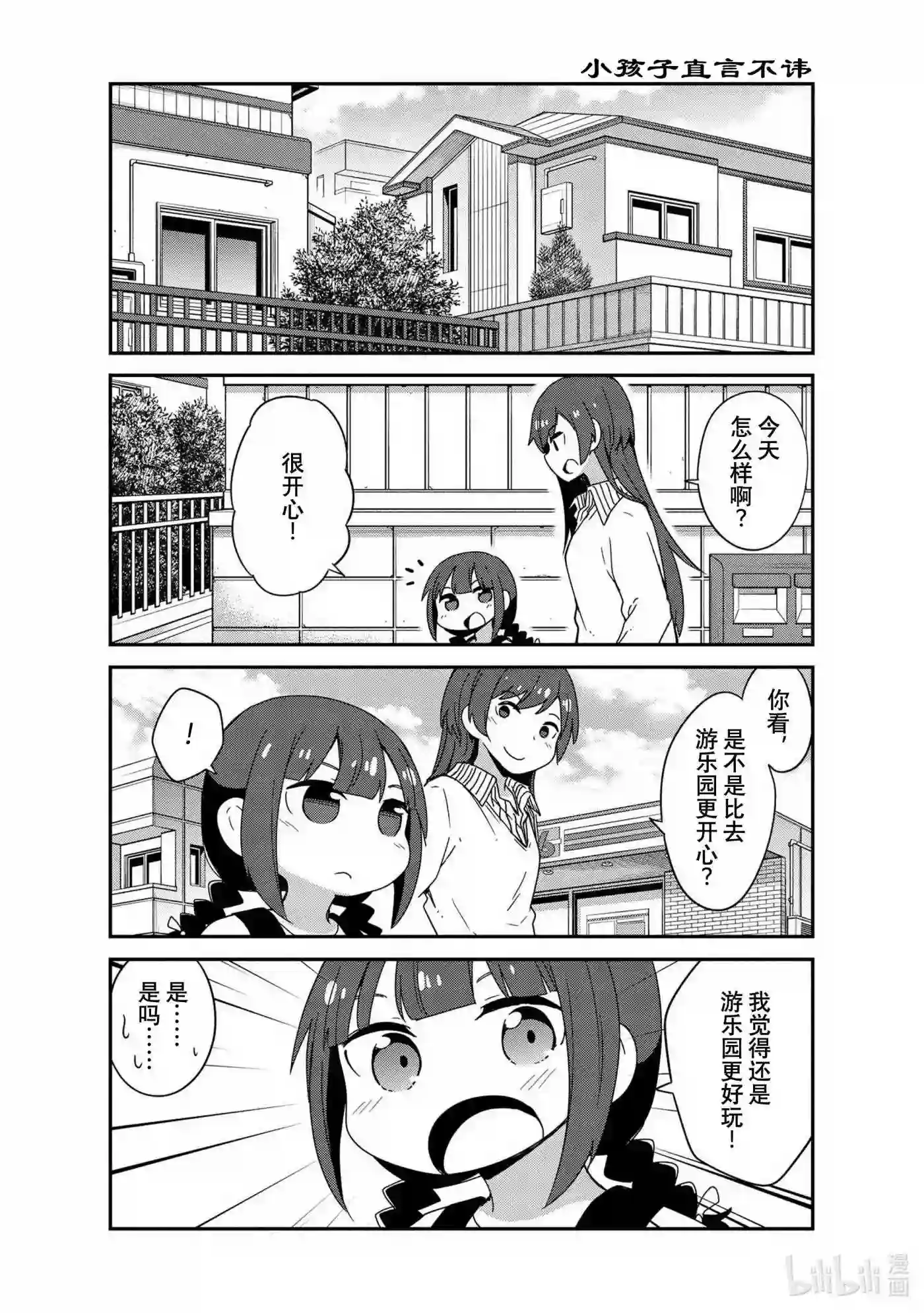 天使降临到我身边漫画,39 3918图