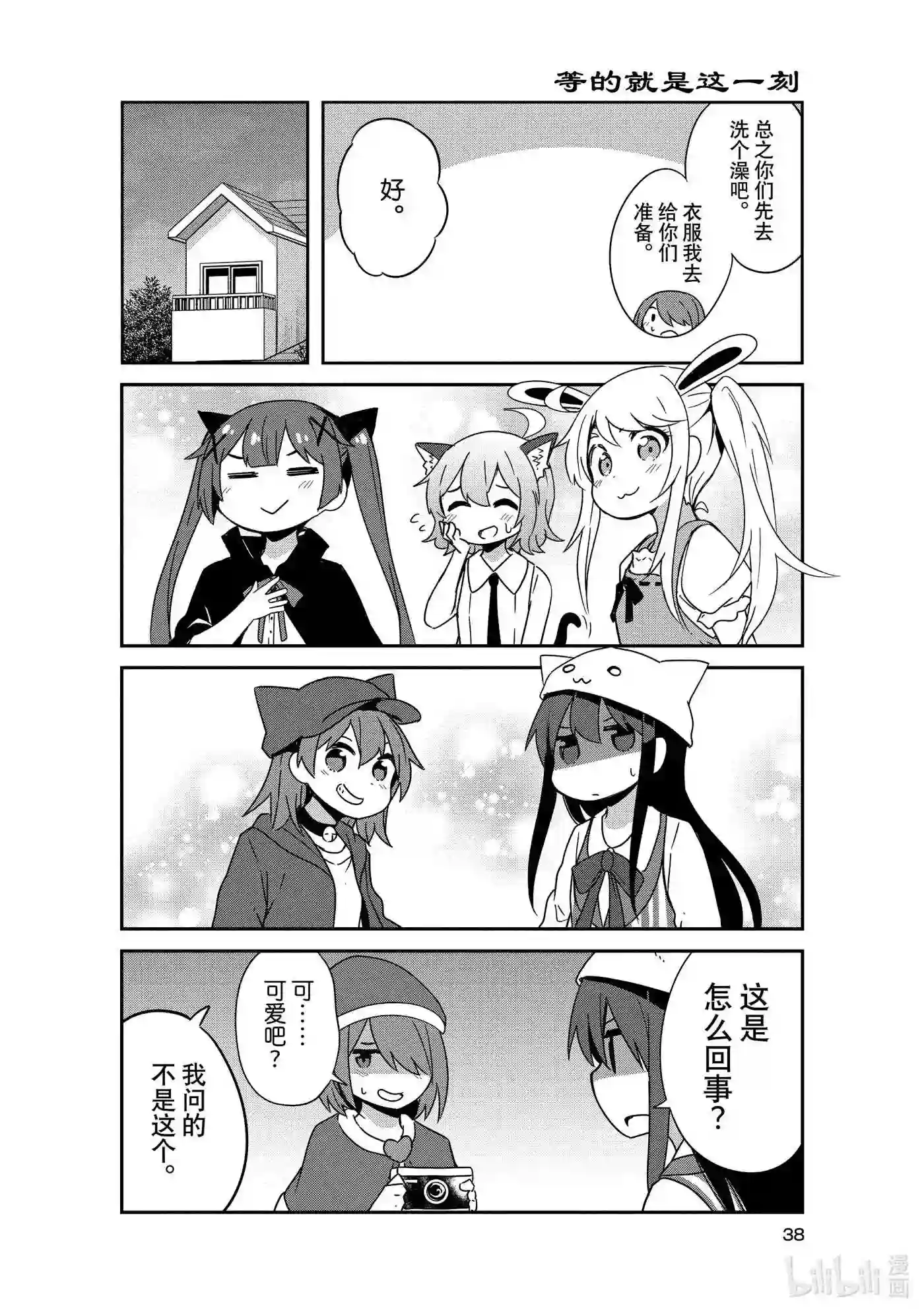 天使降临到我身边漫画,45 4514图