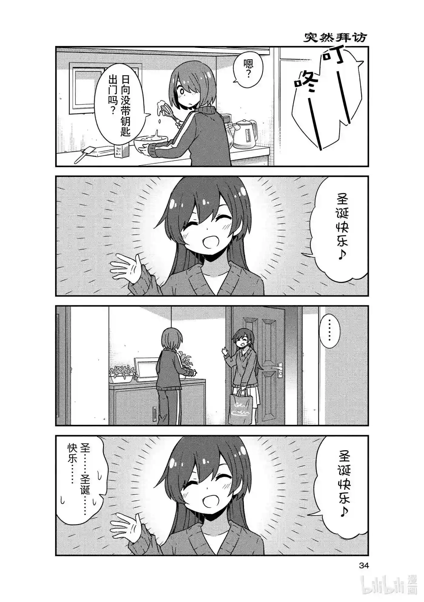 天使降临到我身边漫画,45 4510图