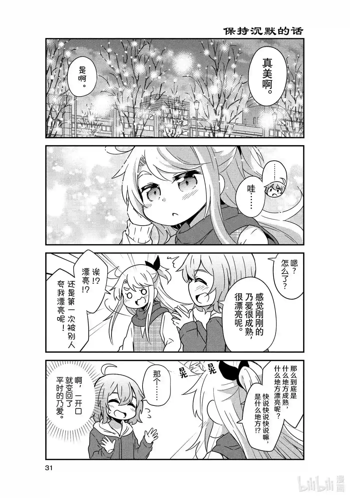 天使降临到我身边漫画,45 457图