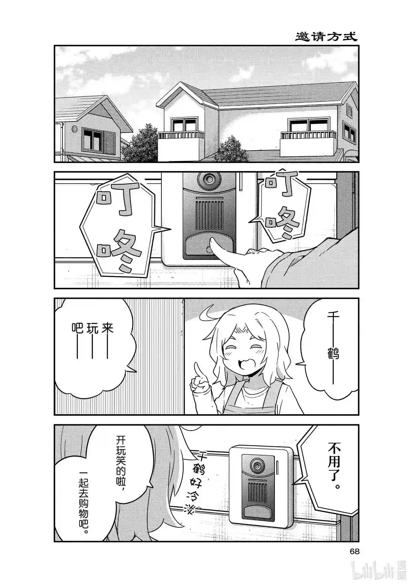 天使降临到我身边漫画,56 562图