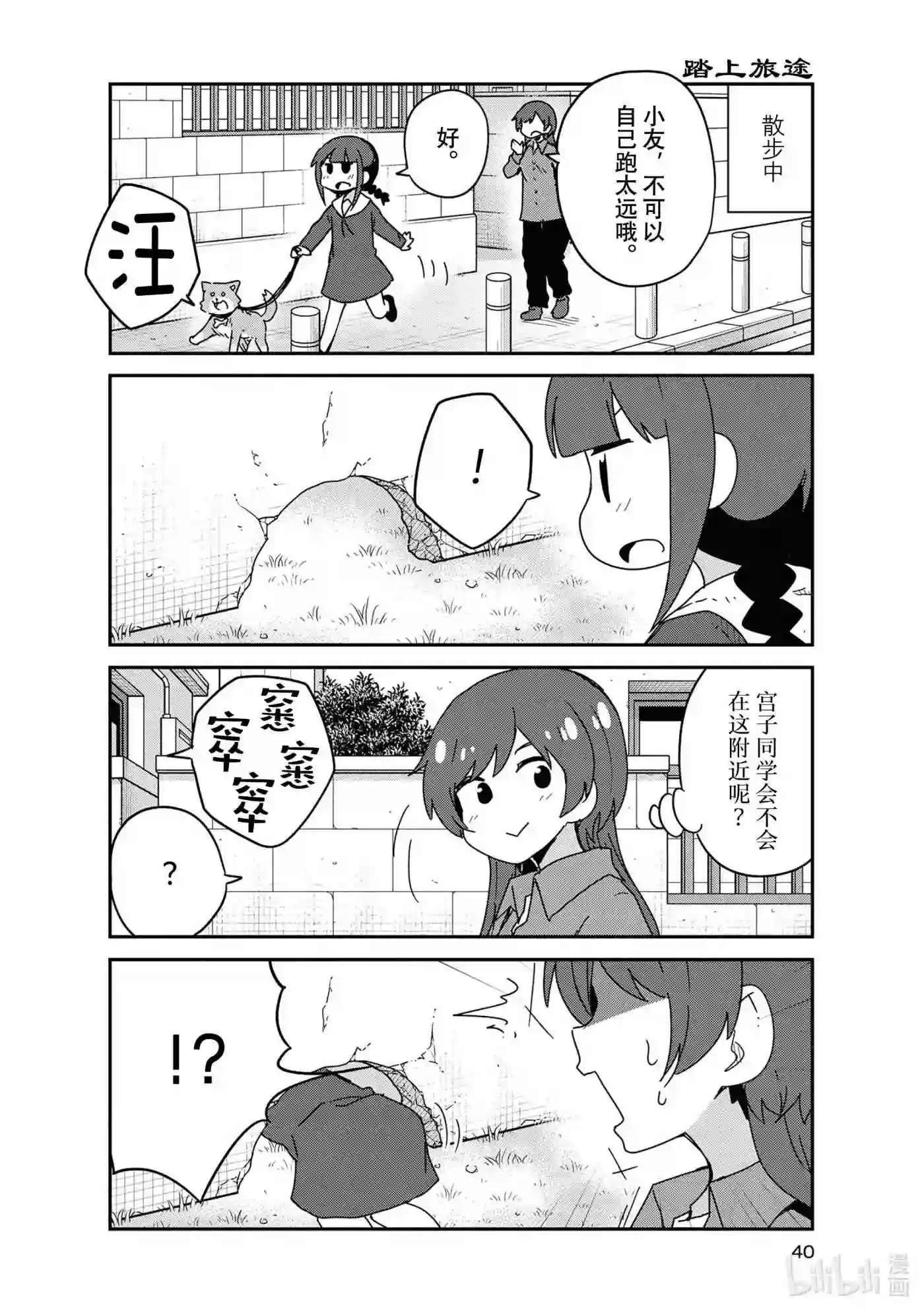 天使降临到我身边漫画,71 712图