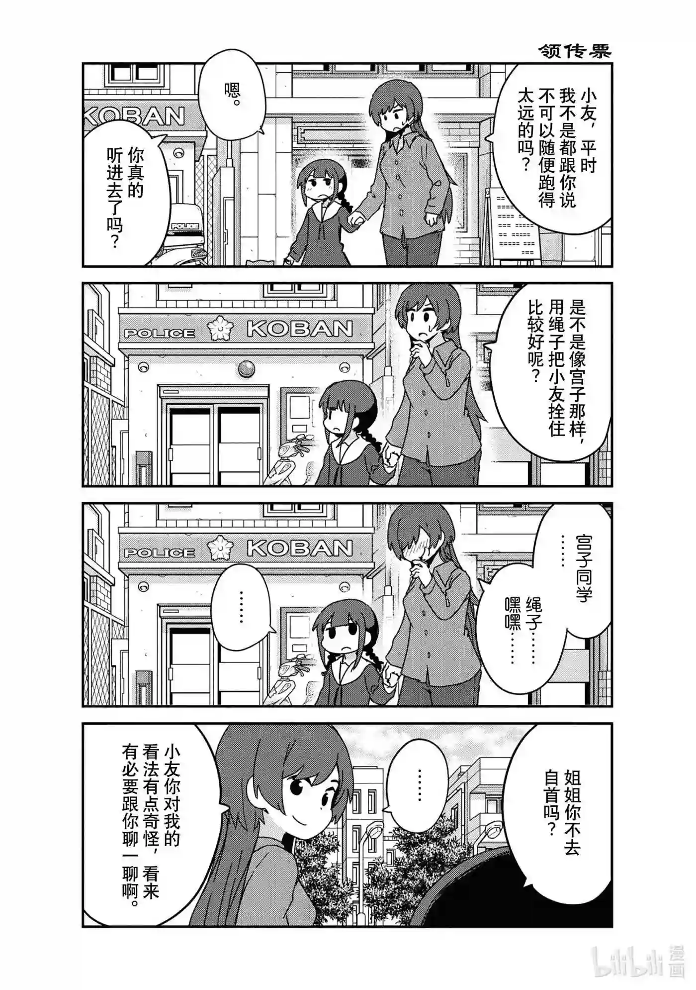 天使降临到我身边漫画,71 718图