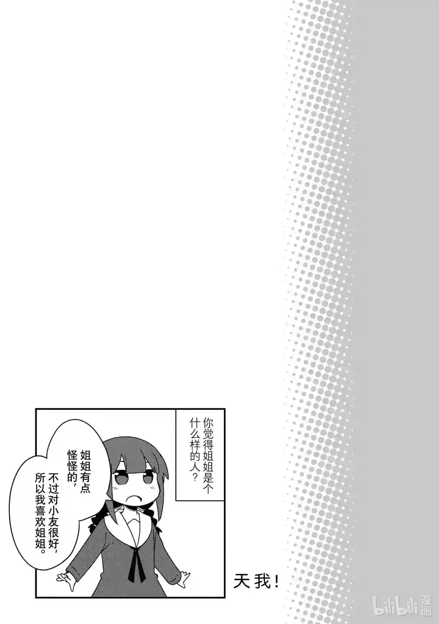 天使降临到我身边漫画,71 719图