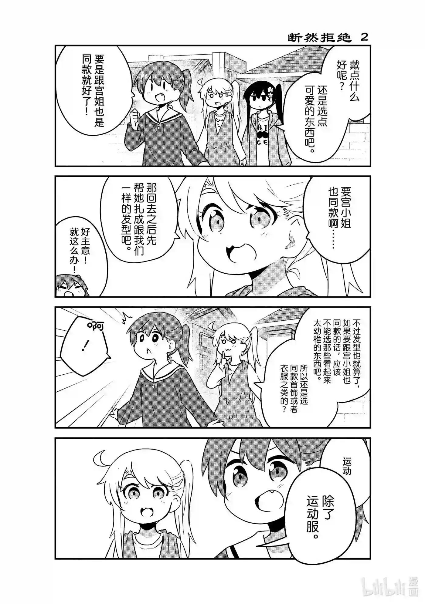 天使降临到我身边漫画,81 818图