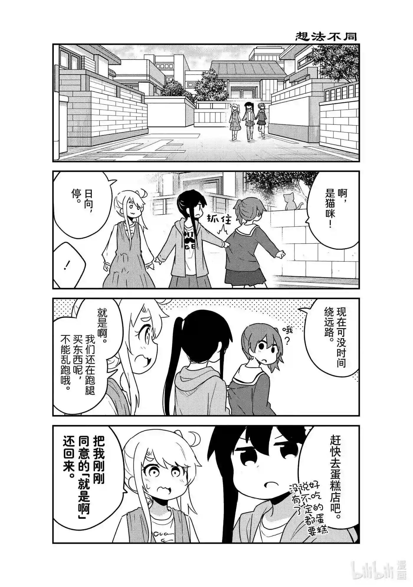 天使降临到我身边漫画,81 815图