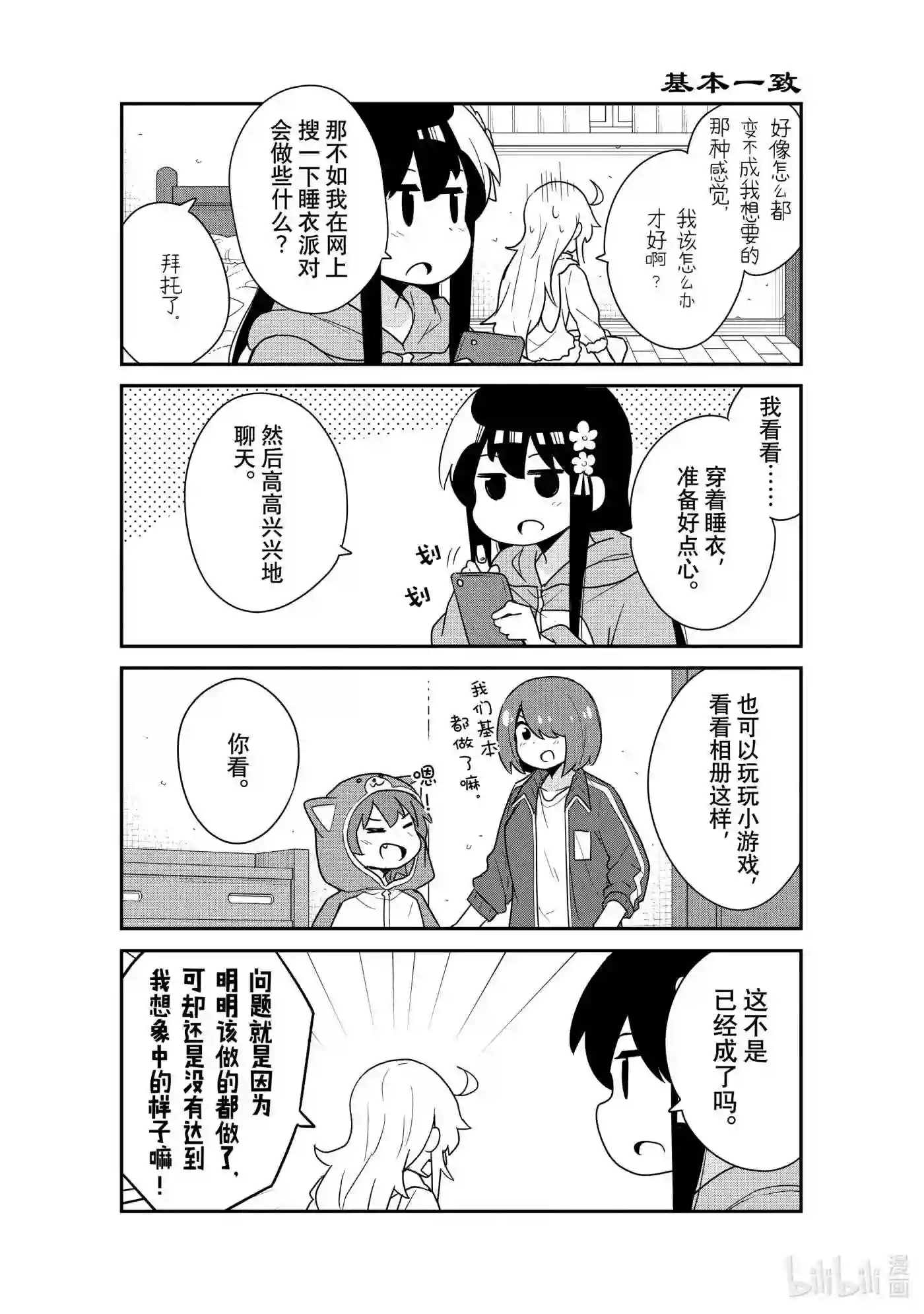 天使降临到我身边漫画,92 9215图