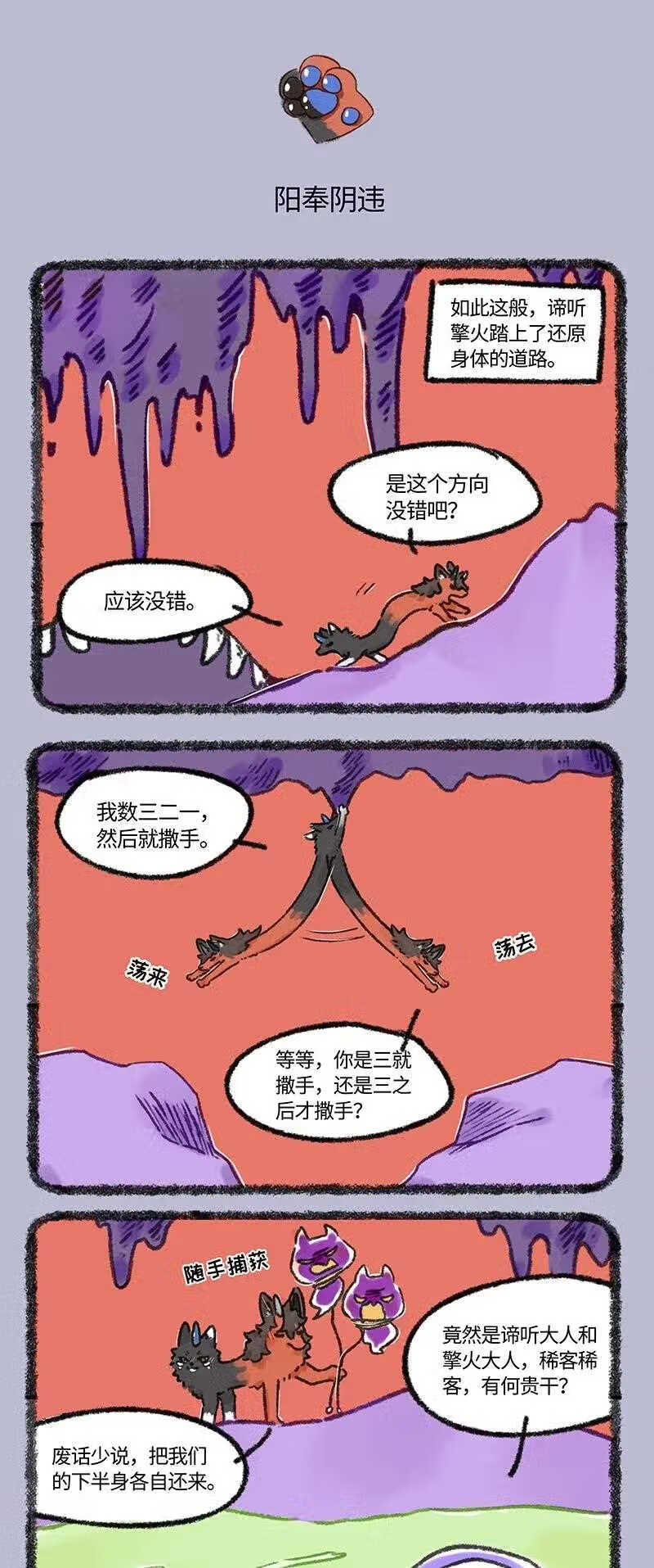 有兽焉漫画,616 鲤鱼池，危！3图