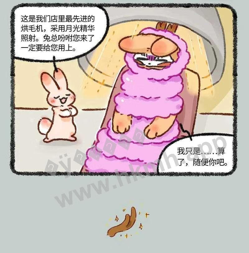 有兽焉漫画,617 精致的一天4图