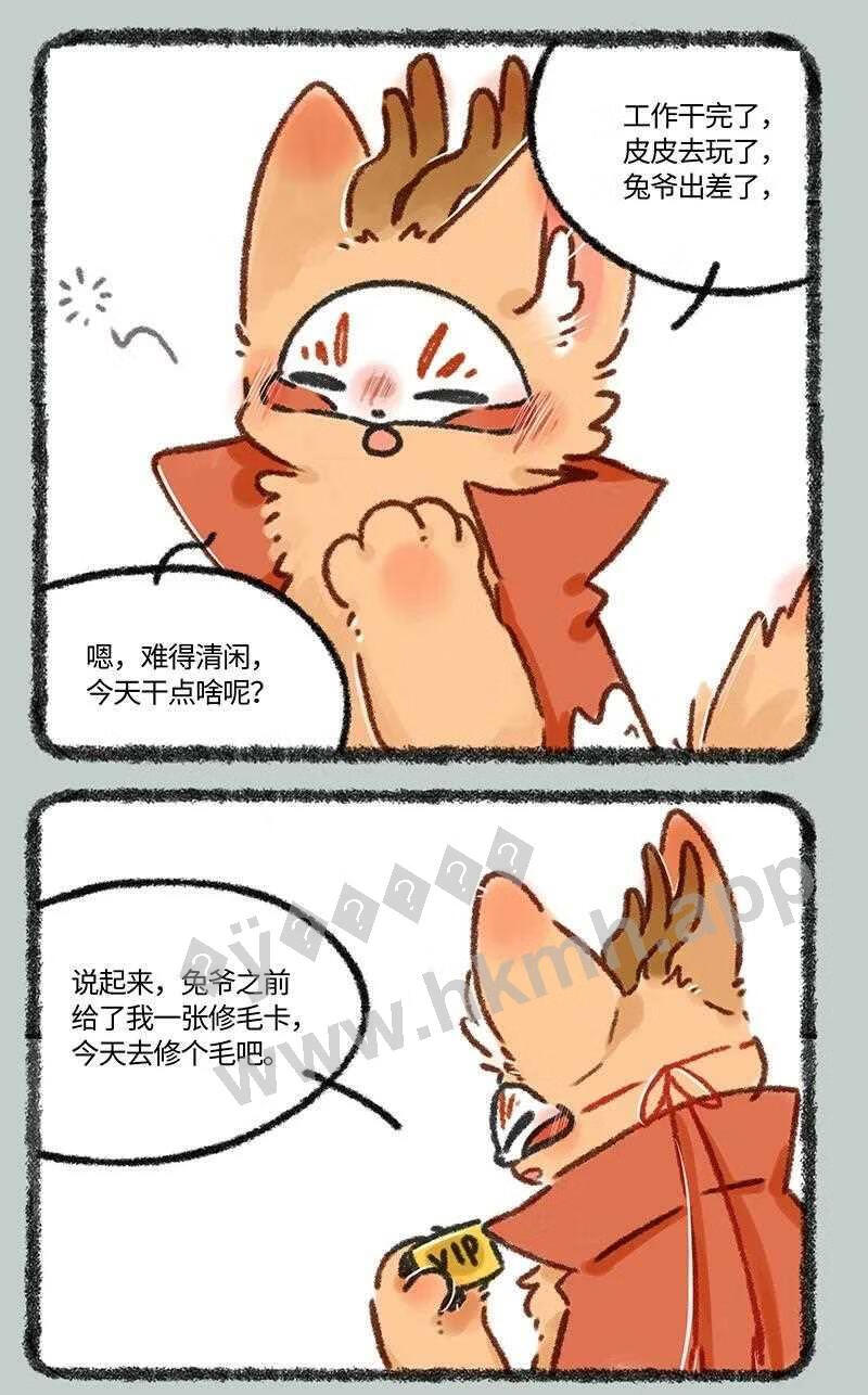 有兽焉漫画,617 精致的一天2图