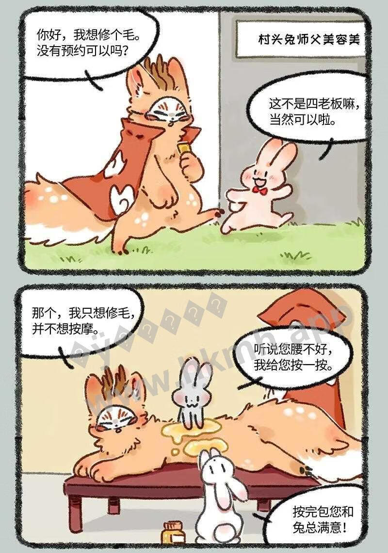 有兽焉漫画,617 精致的一天3图