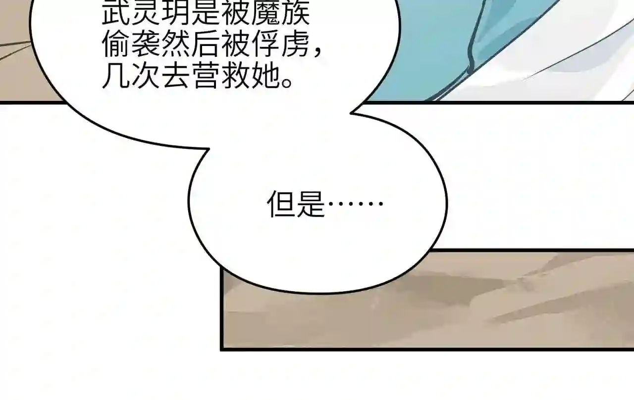 天帝有亿点收集癖漫画,第47话 仙族秘史91图