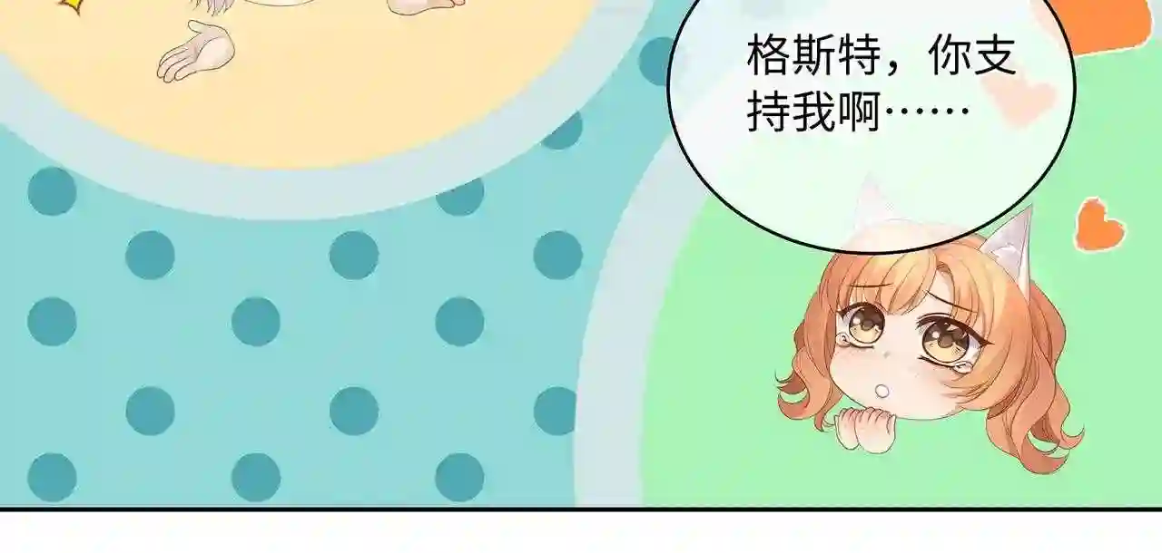 主人与她的7位恋人漫画解说漫画,第73话 我对手是朵白莲花53图