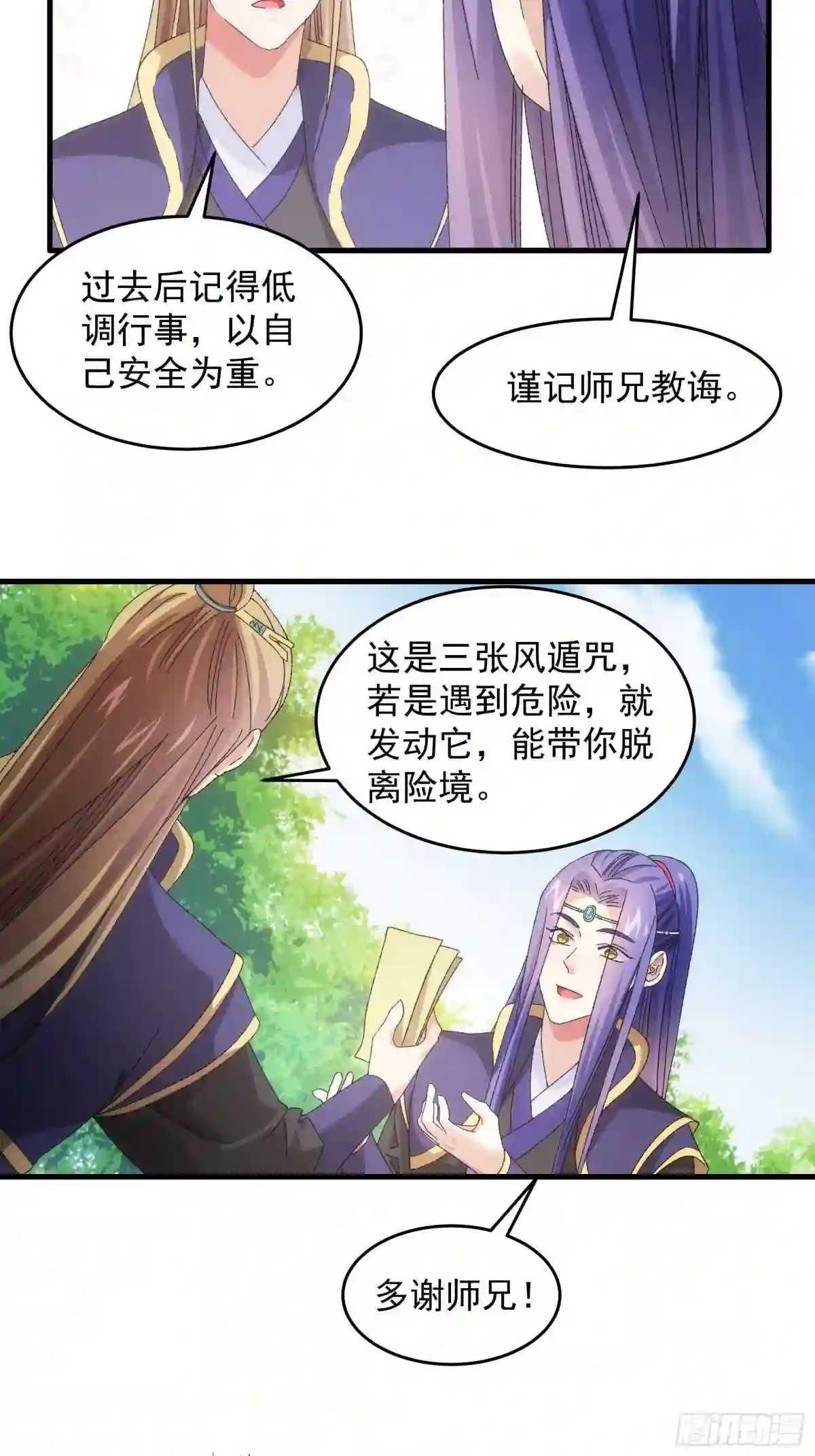 我就是不按套路出牌 小说漫画,第61话 女人的第六感25图