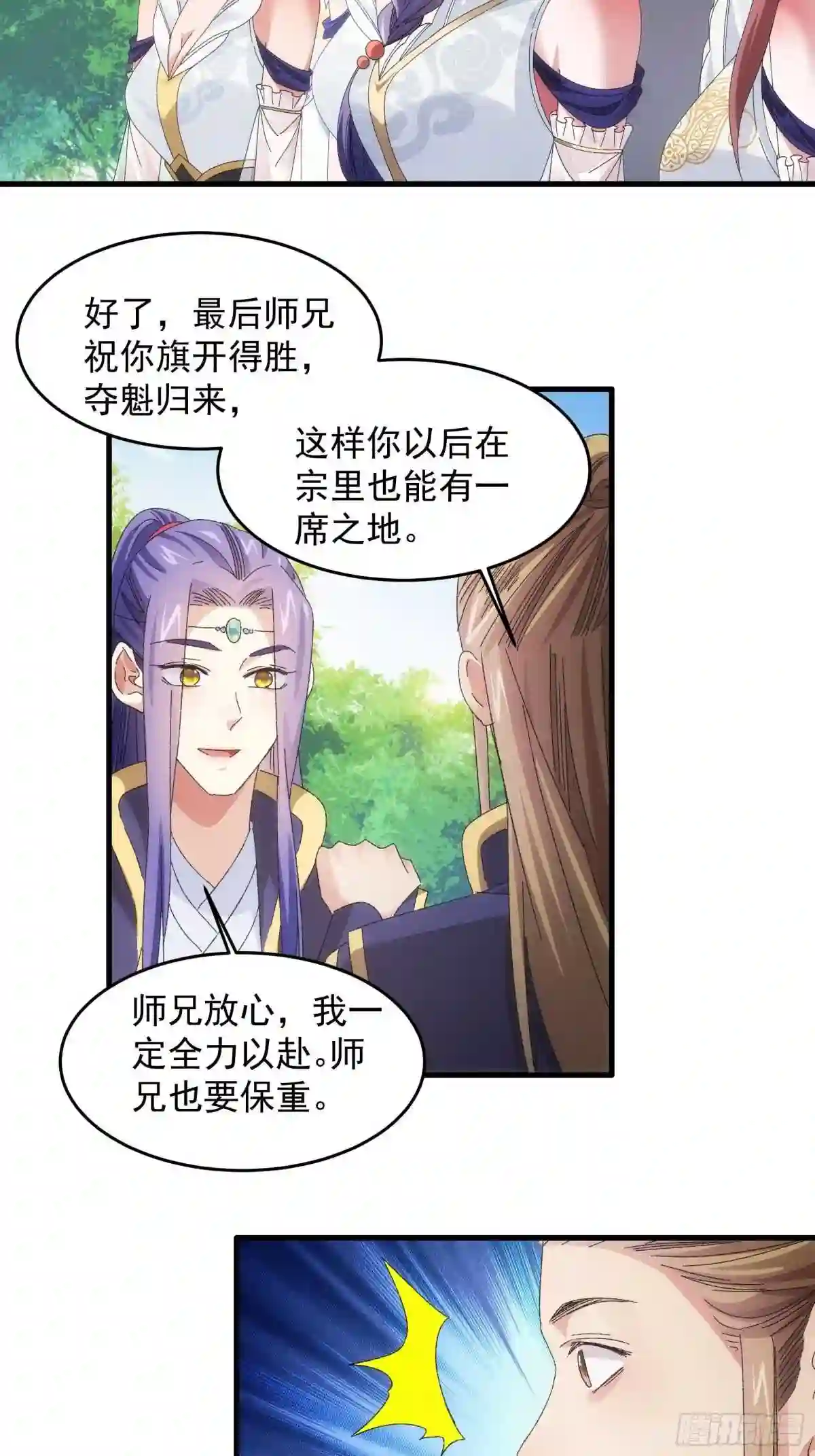 我就是不按套路出牌 小说漫画,第61话 女人的第六感28图