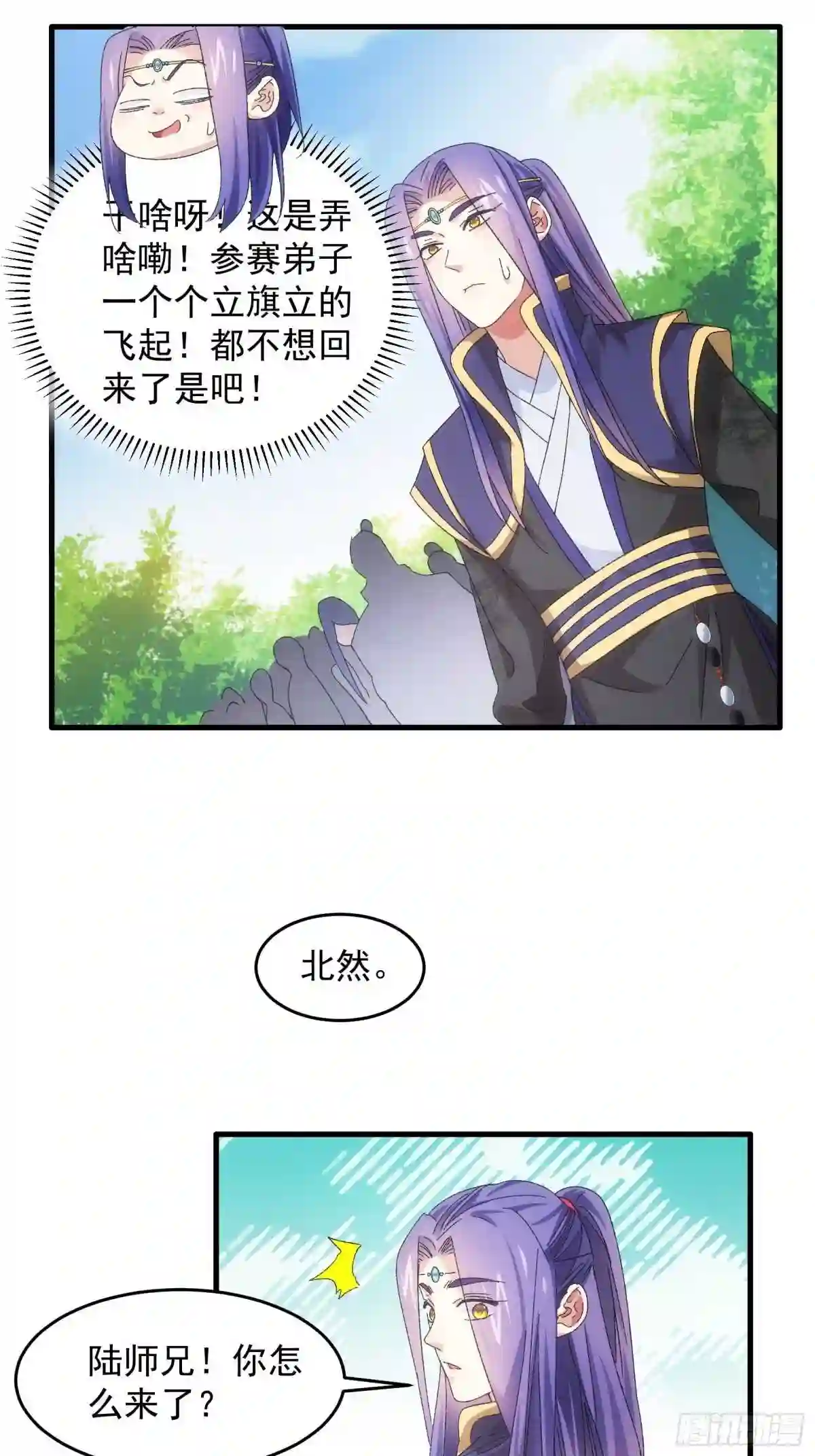 我就是不按套路出牌 小说漫画,第61话 女人的第六感23图