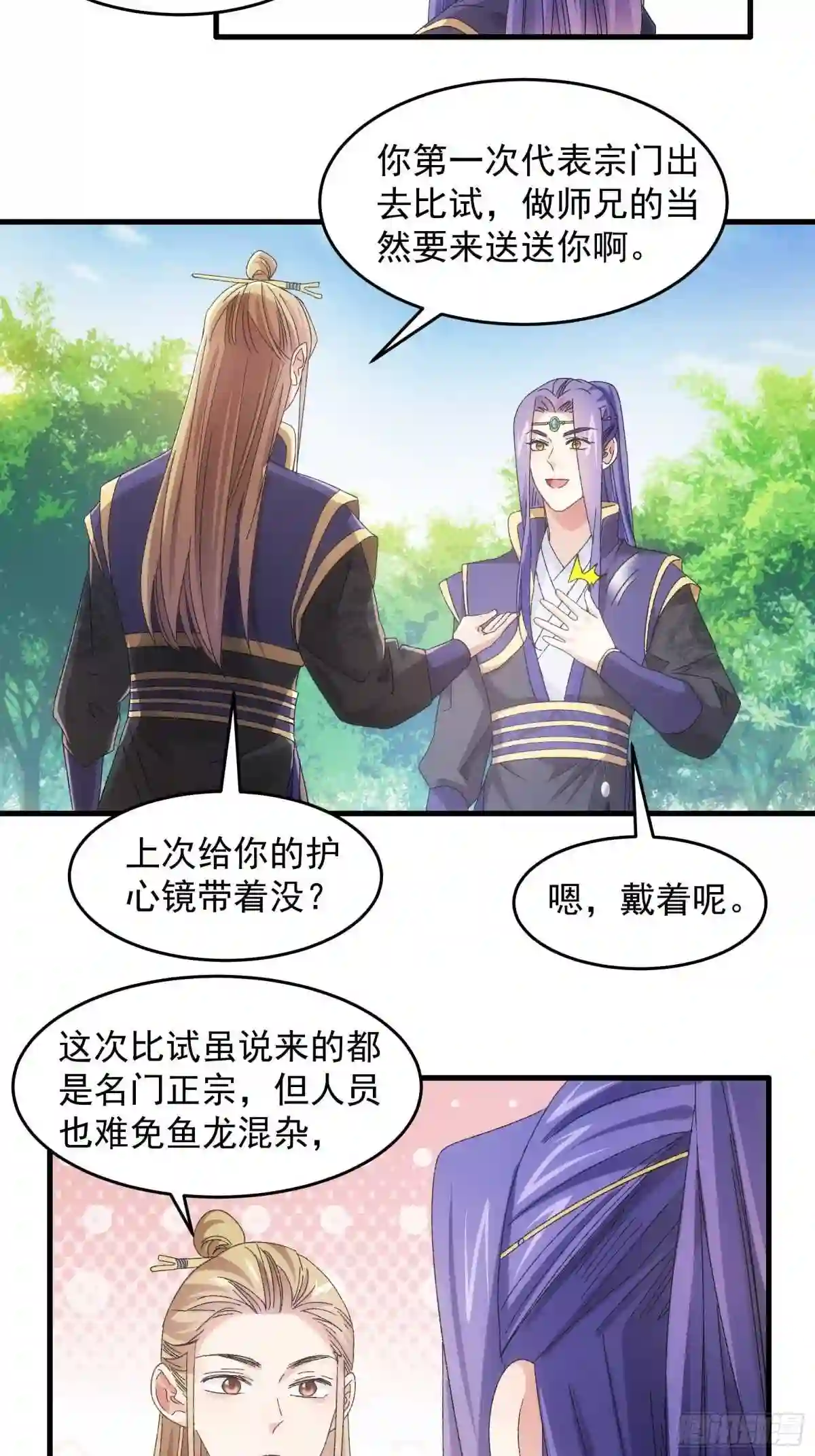 我就是不按套路出牌 小说漫画,第61话 女人的第六感24图