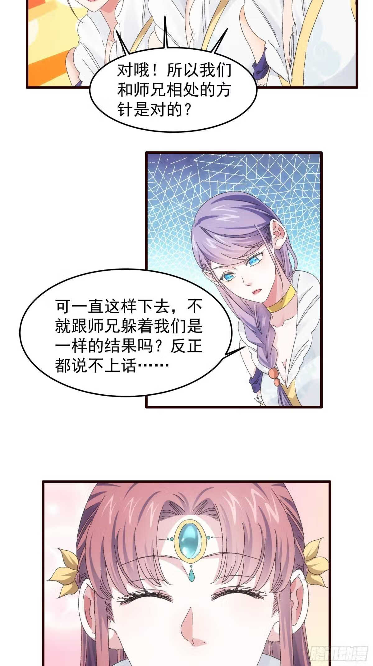 我就是不按套路出牌江北然几个老婆漫画,第62话 出发25图