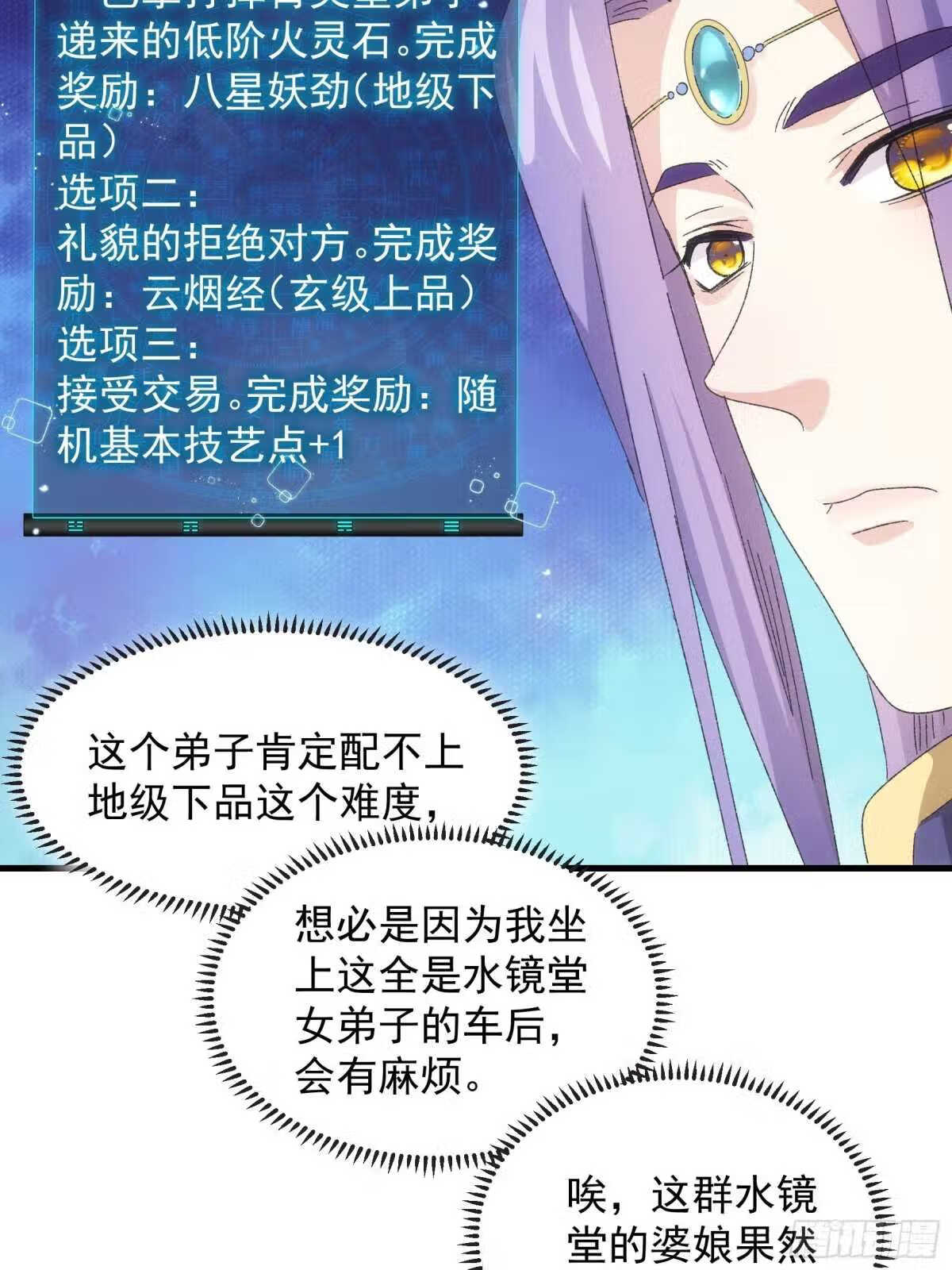 我就是不按套路出牌江北然几个老婆漫画,第62话 出发7图