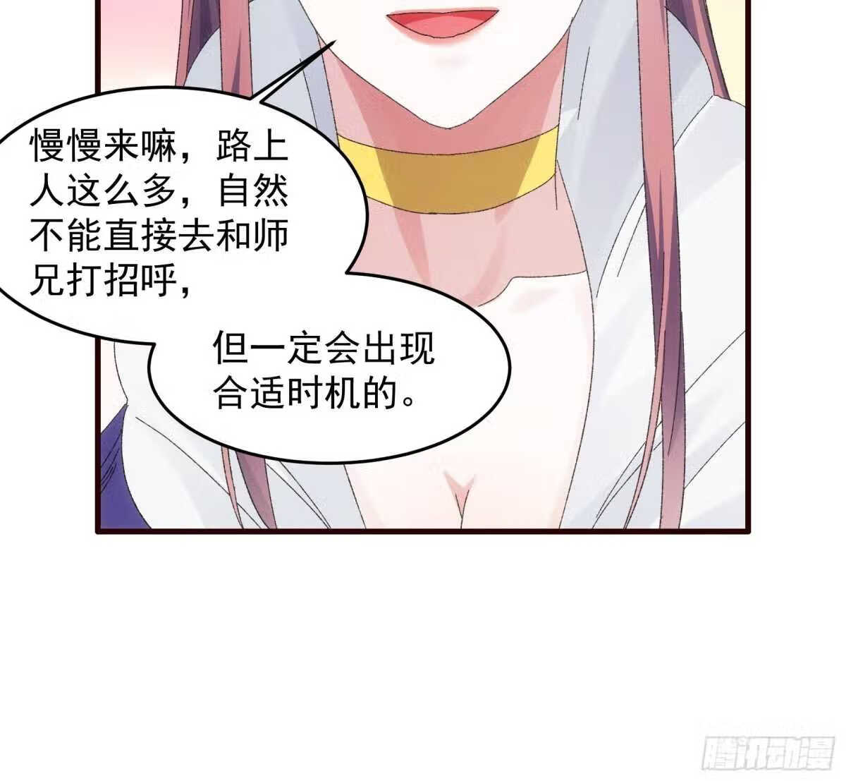 我就是不按套路出牌江北然几个老婆漫画,第62话 出发26图